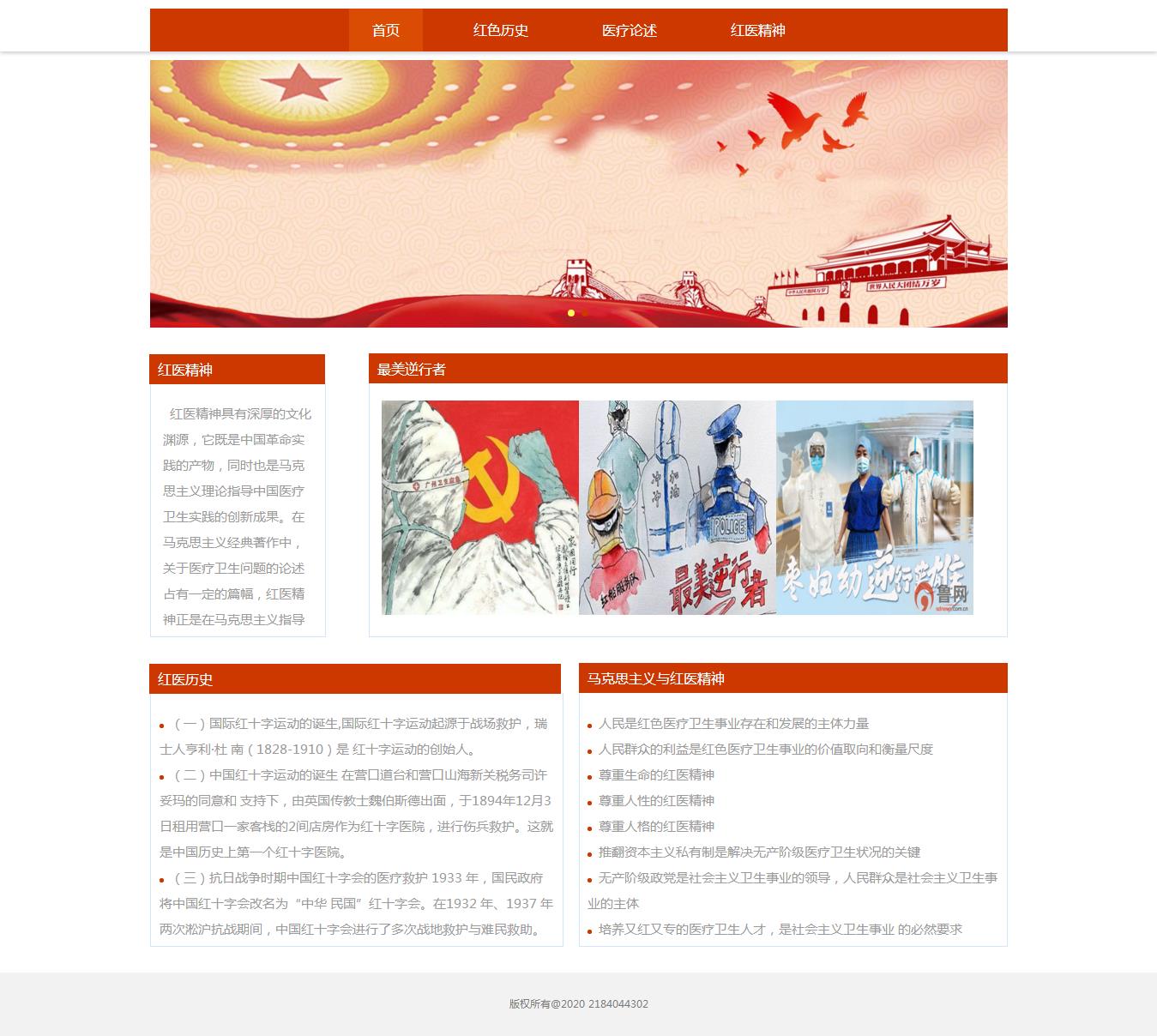 编号：1397 红衣精神 4页 图片切换 HTML5 CSS布局 40元