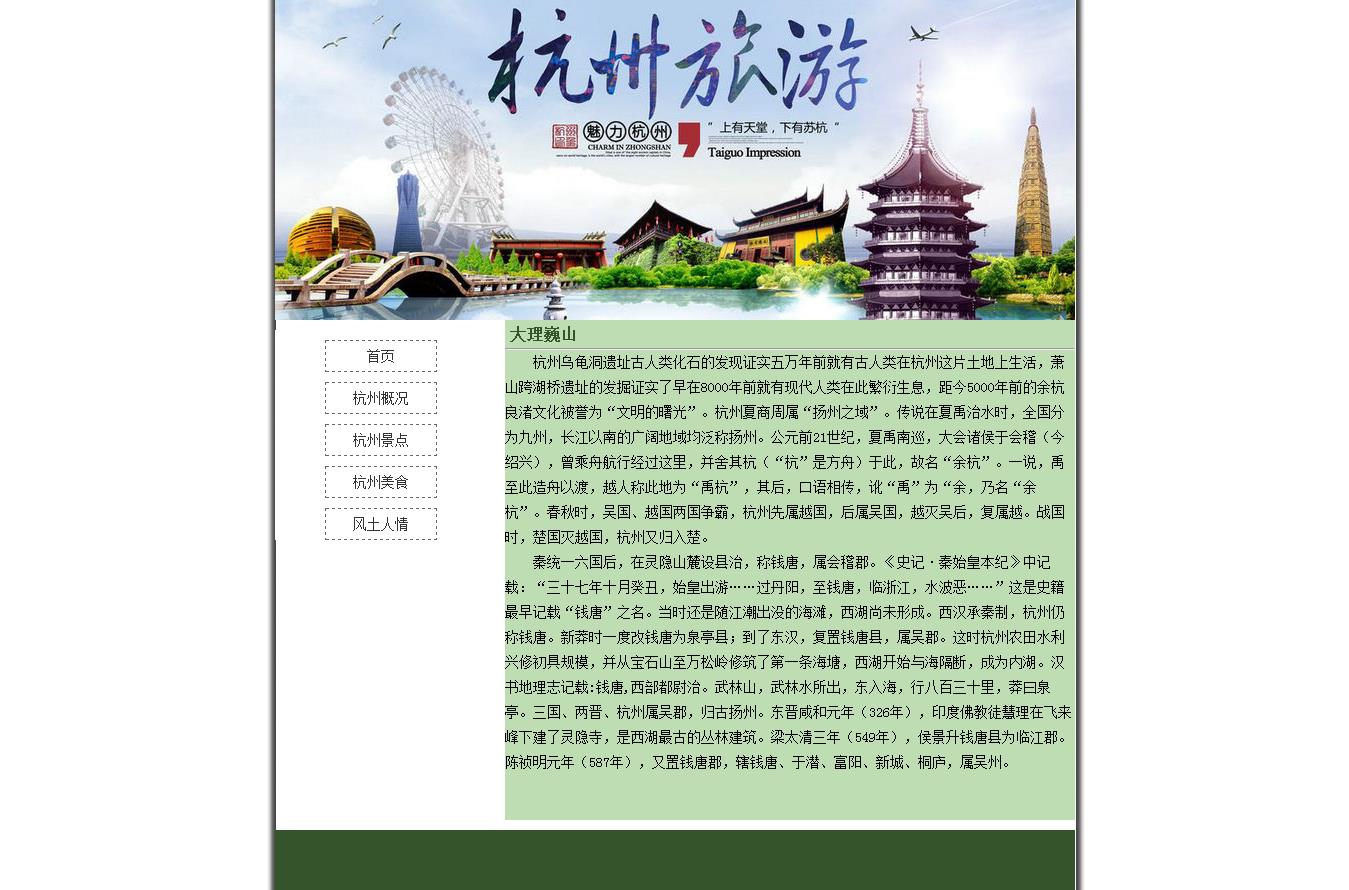 编号：1389 杭州简介 5页 CSS布局 30元