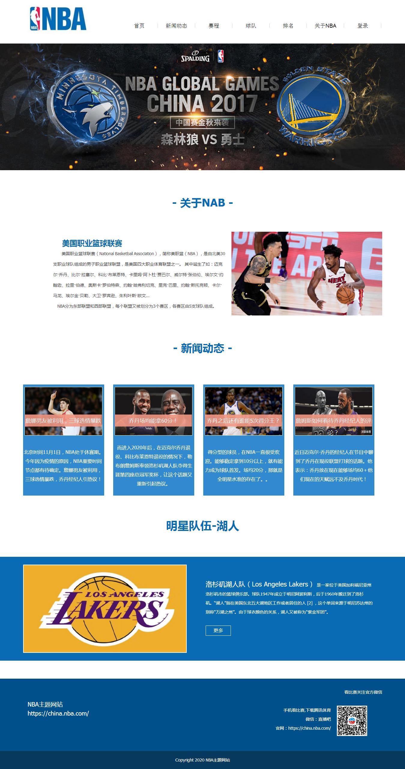 编号：1399 篮球湖人队 8页  登录表单 CSS布局 50元