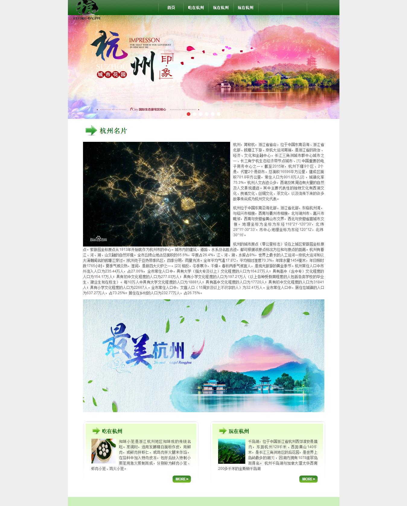 编号：1390 杭州 3页 图片切换 下拉菜单 CSS布局 30元