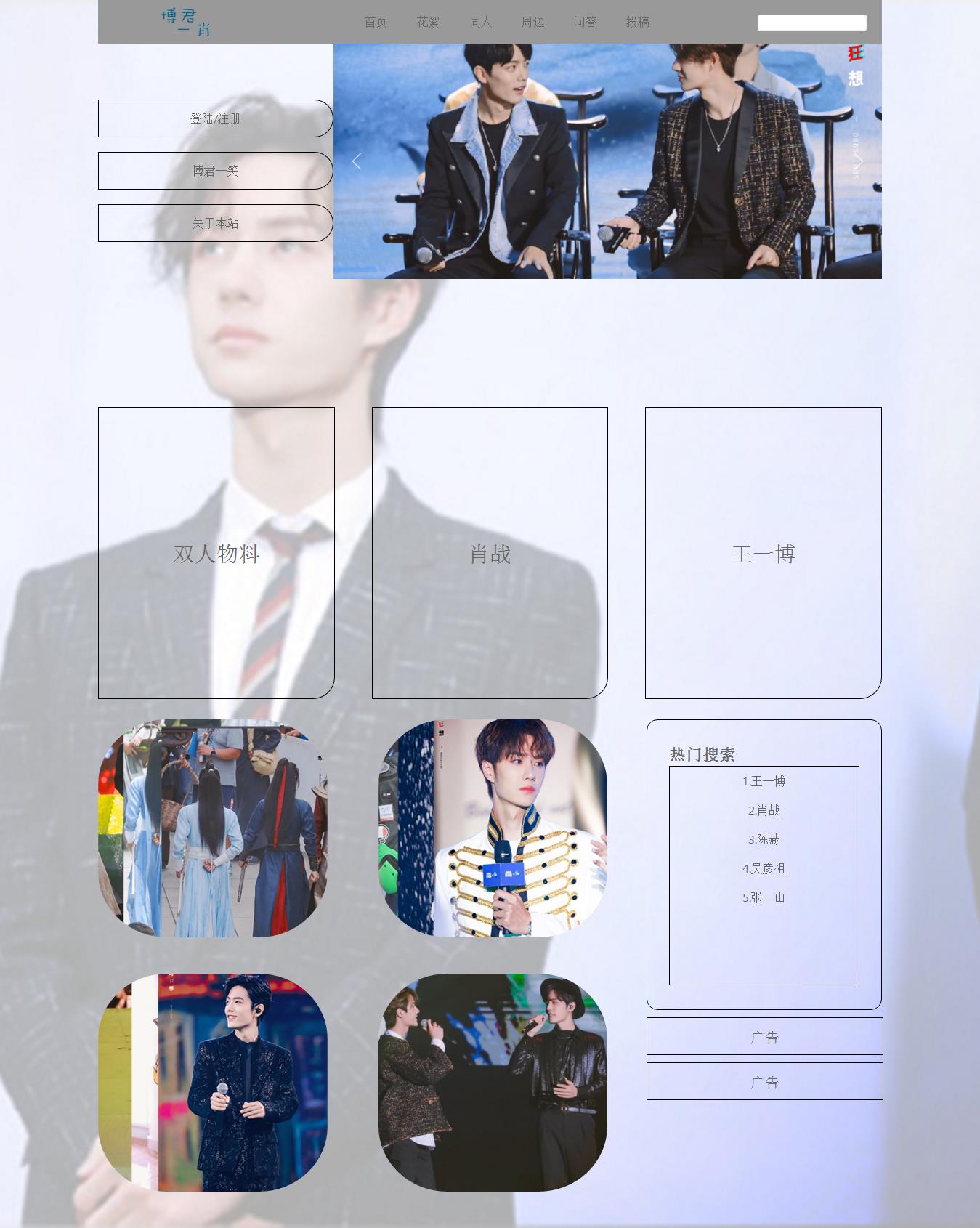编号：S005  明星网站1页 图片滚动 css布局 10元