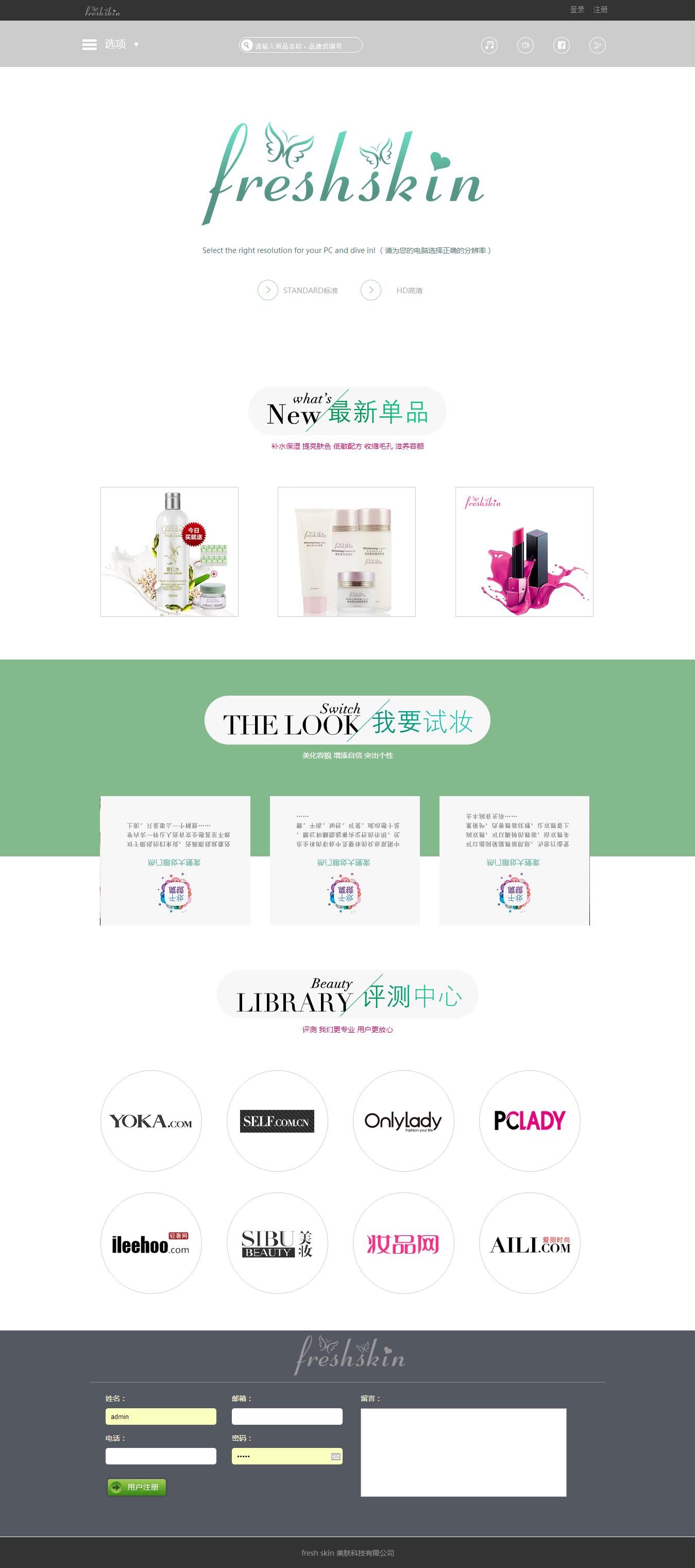 编号：S008  化妆品网站 1页 音乐  动图 有PSD 鼠标经过特效 留言表单 css布局 10元