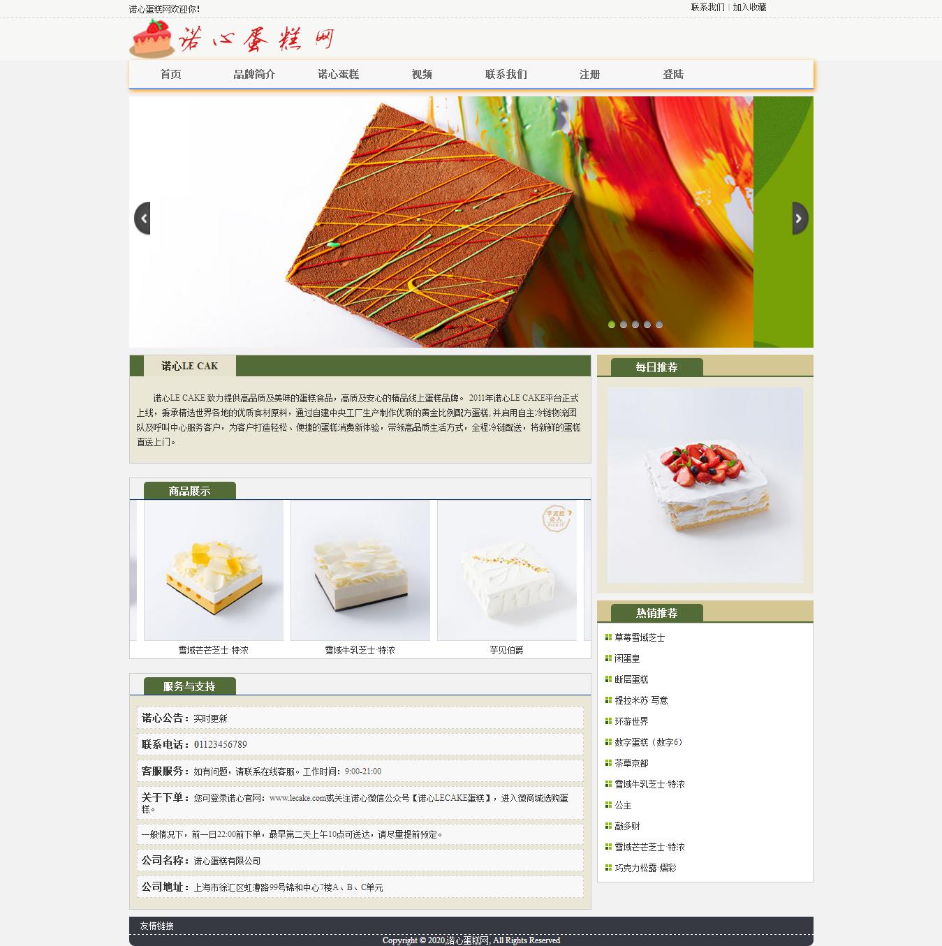 编号：S009  蛋糕网站 29页 轮播 注册登录表单 css布局 10元