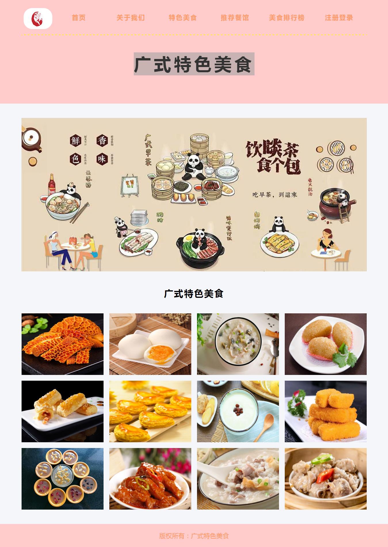 编号：S010  广式特色美食网站 33页  注册登录表单 css布局 10元