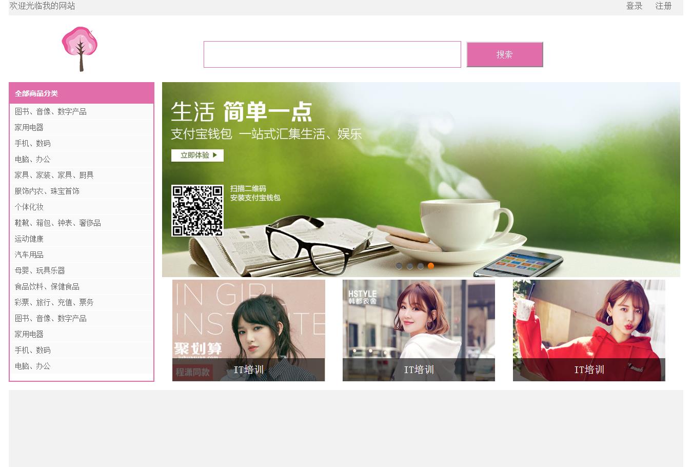 编号：S003  购物网站 1页 鼠标经过特效 css布局 10元