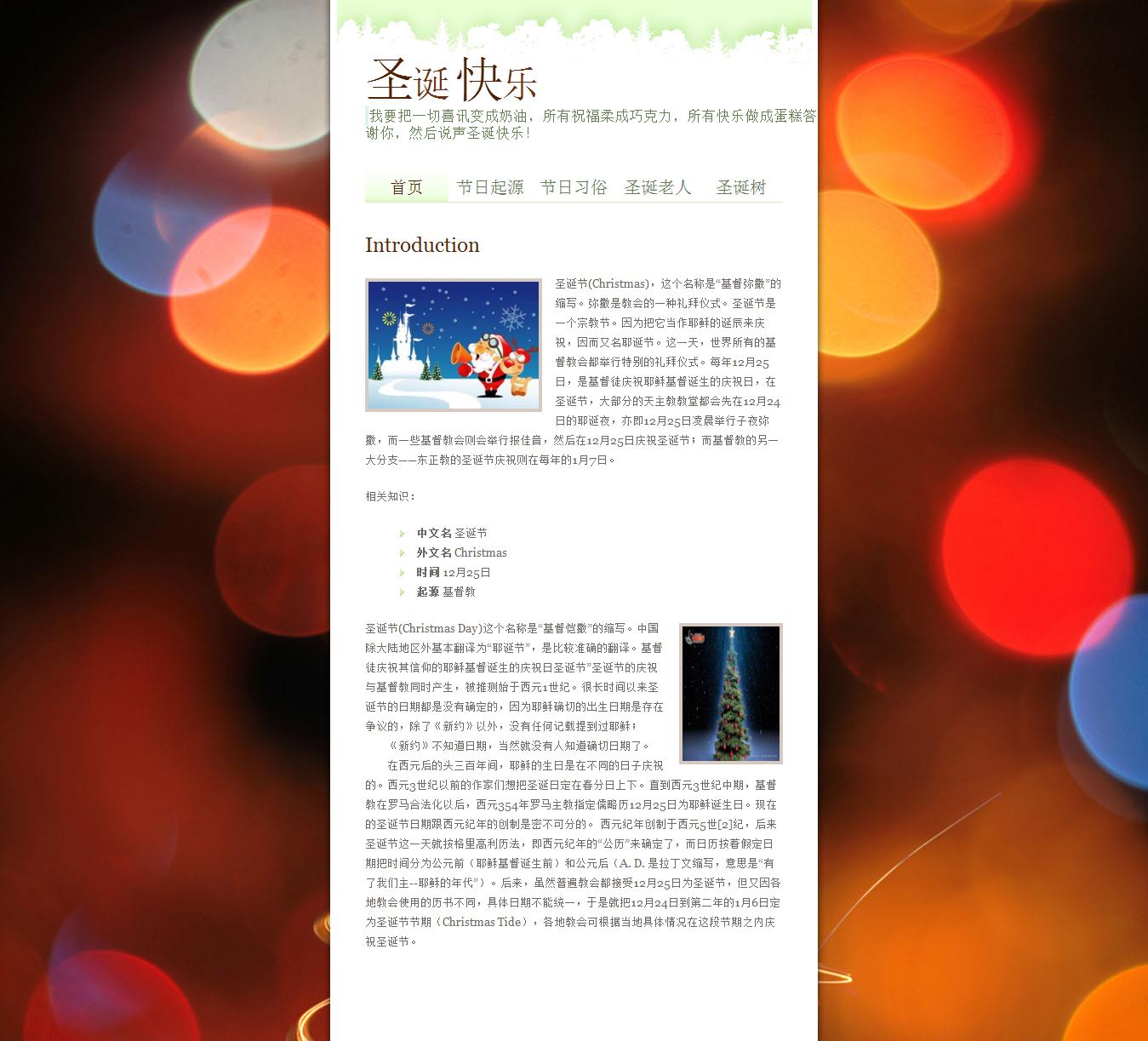 编号：S007  圣诞节 5页 css布局 10元