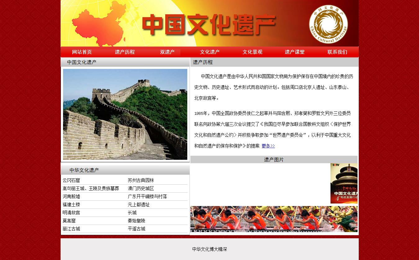 编号：S017  中国景点旅游遗产 30页 图片滚动 留言表单 CSS 10元