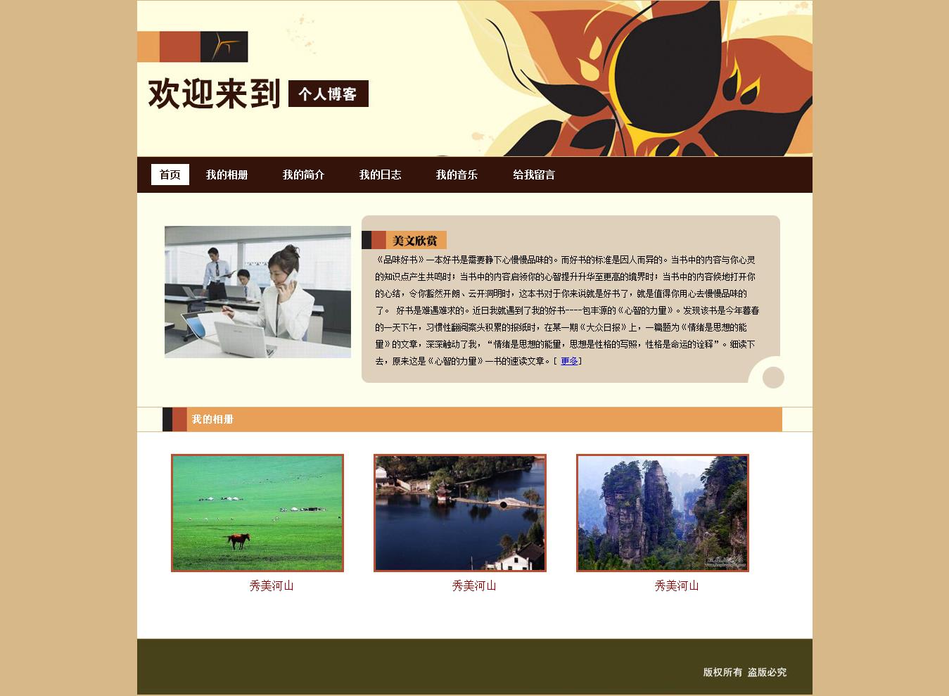 编号：S018  个人主页博客 9页 图片滚动 留言表单 表格布局 10元
