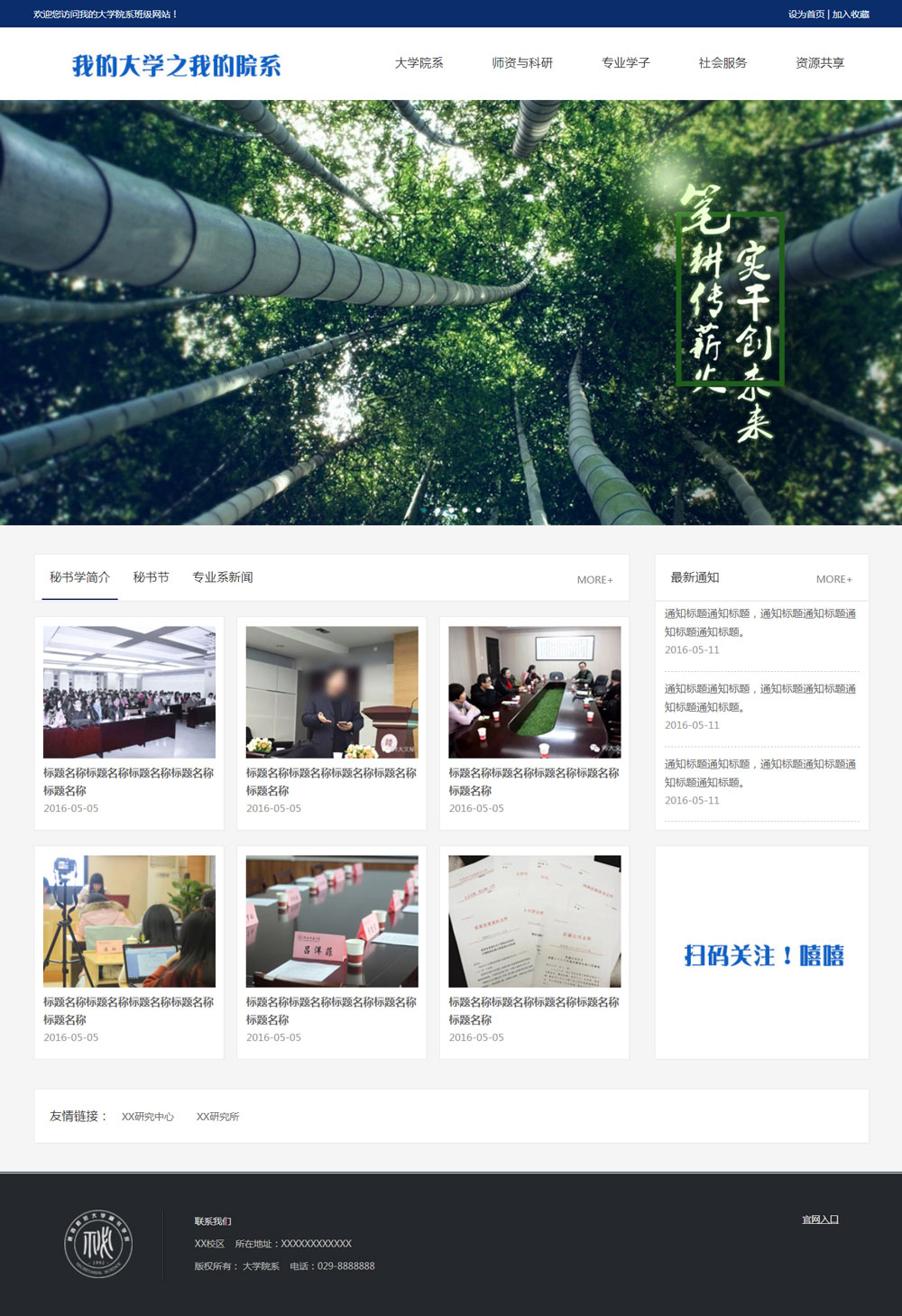 编号：S001  蓝色大学院系 19页 下拉菜单 文字滚动 css布局 10元
