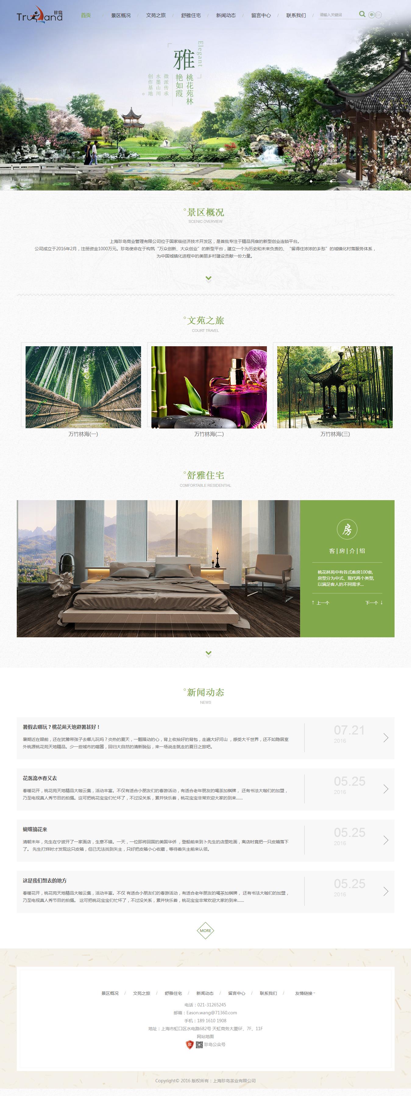 编号：S015  旅游景点网站 12页 轮播 下拉菜单 带报告 css布局 10元
