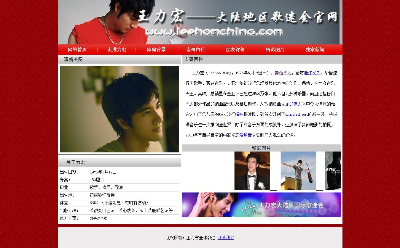 编号：S016  王力宏明星 9页 图片滚动 表格布局 10元