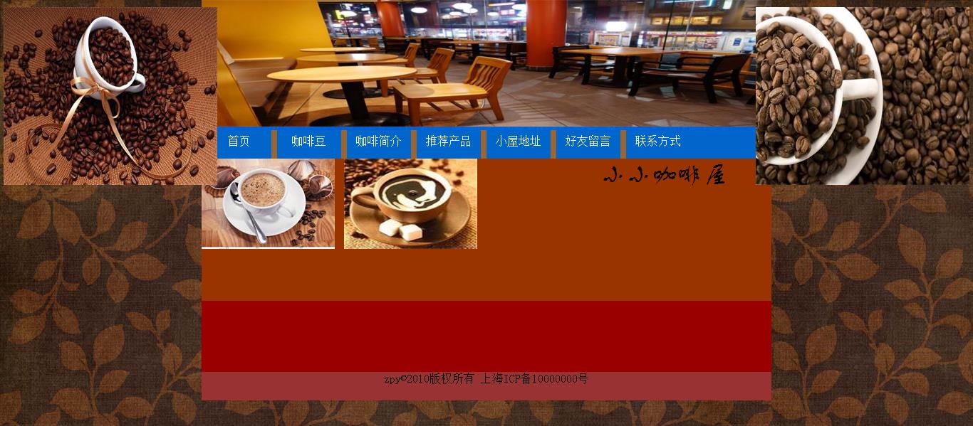 编号：S013 咖啡网 3页  带报告 css布局 10元