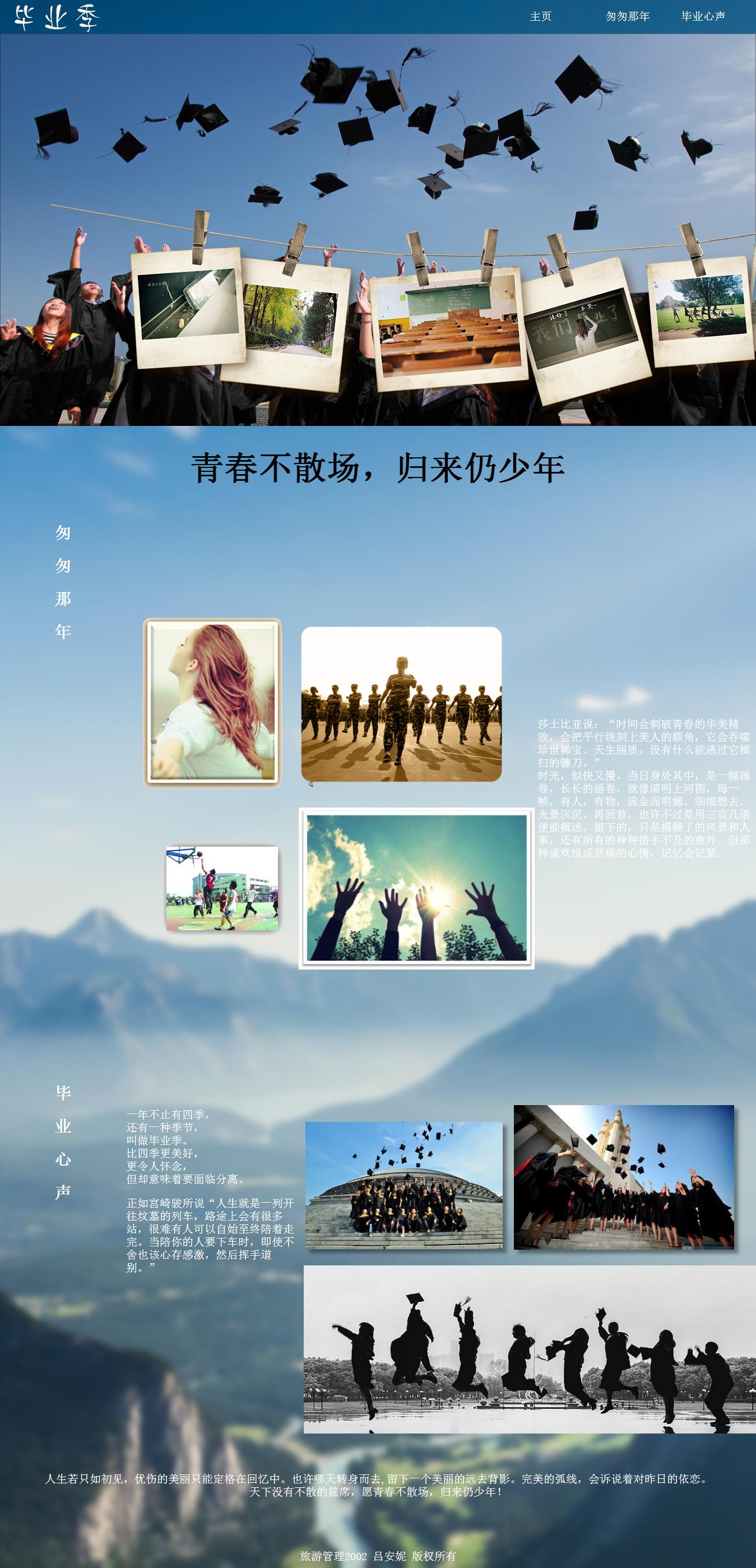 编号：S002  毕业季 1页 图片滚动 css布局 10元