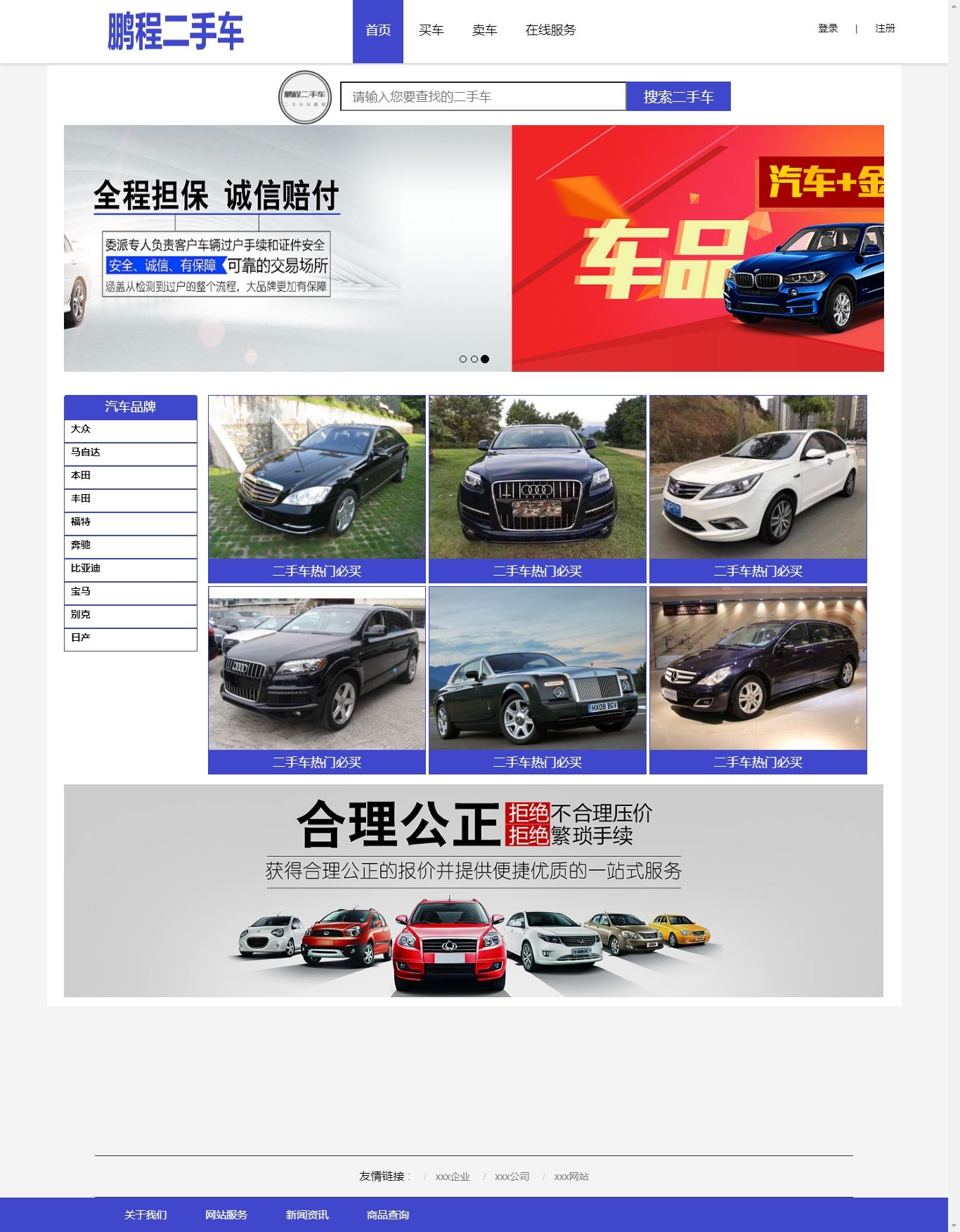 编号：2039 二手汽车 8页  登录注册 css布局 20元
