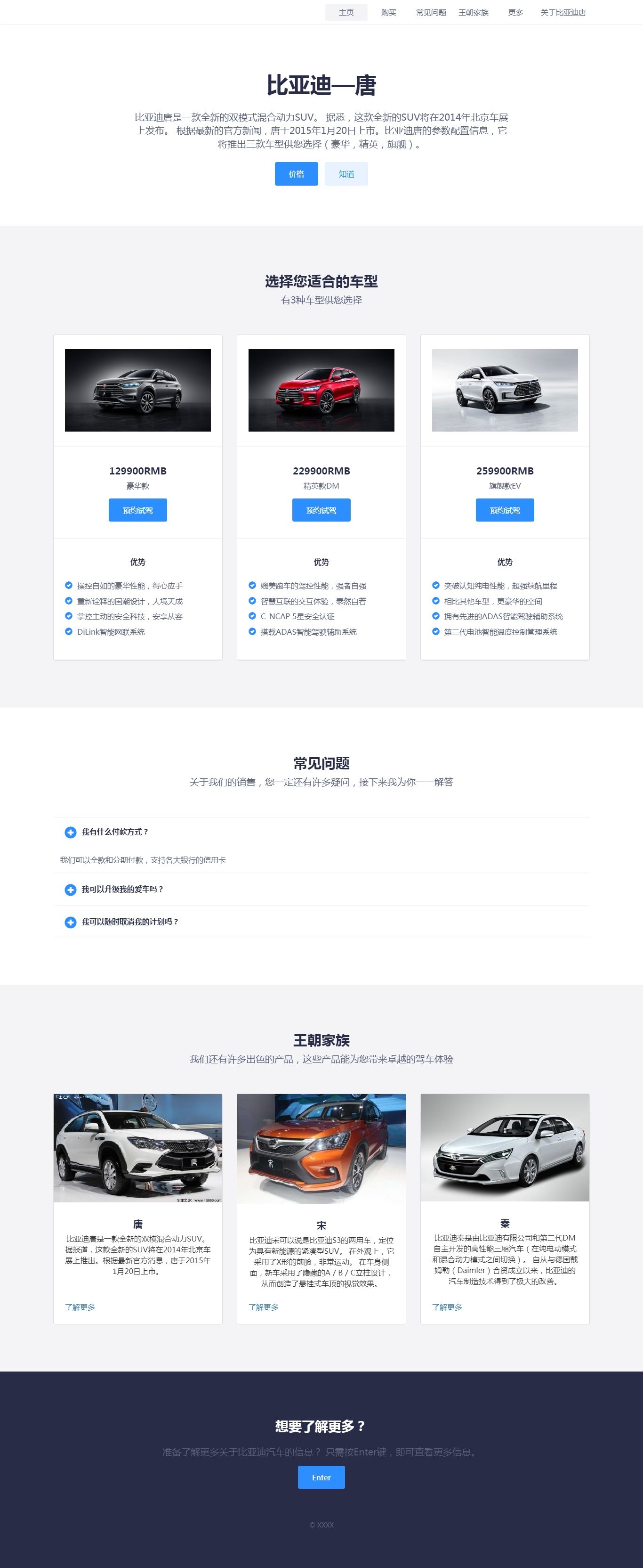 编号：2022 比亚迪唐 汽车企业  1页 html5 鼠标经过特效 css布局 20元