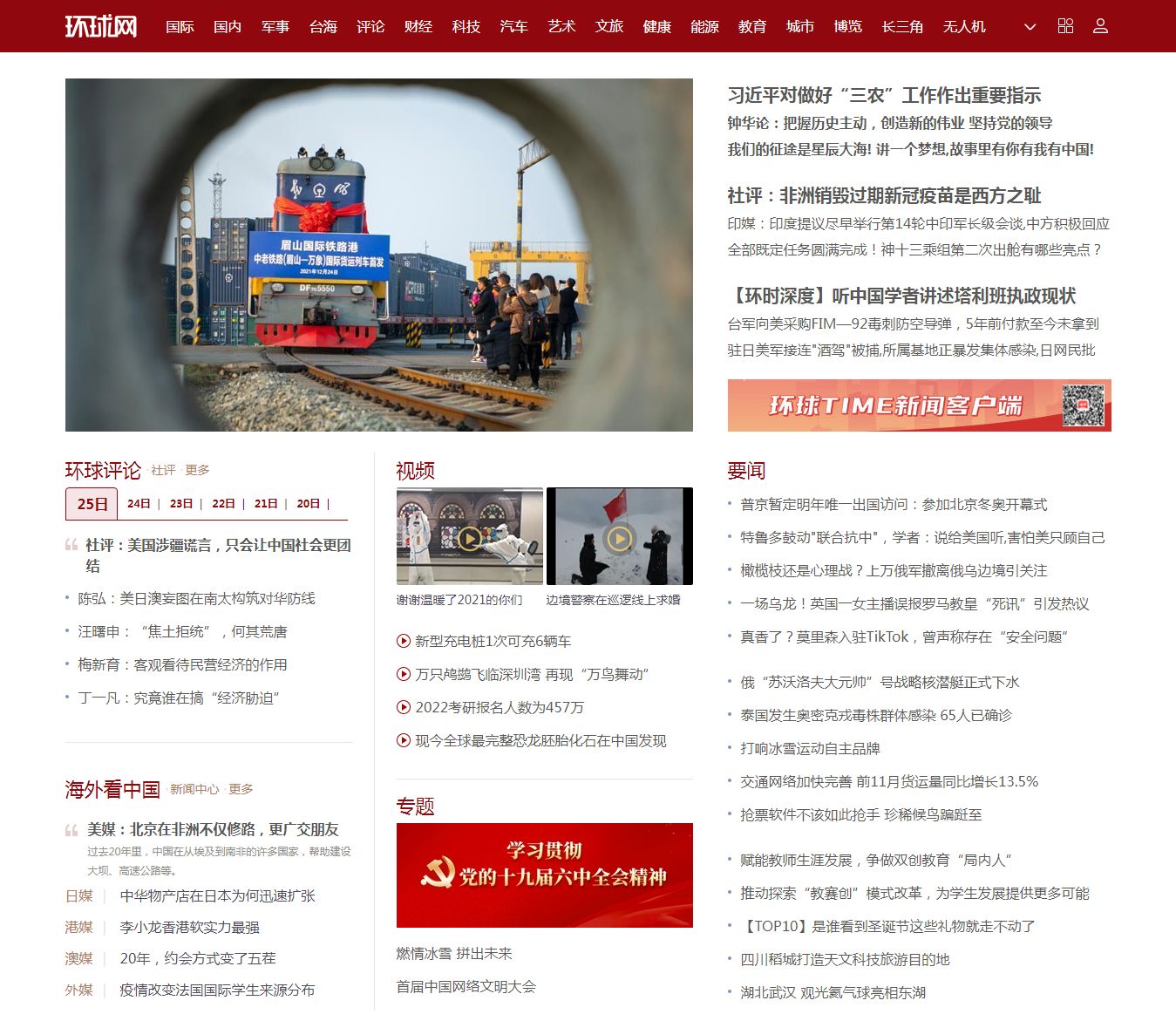 编号：2029 环球新闻网 css布局 20元
