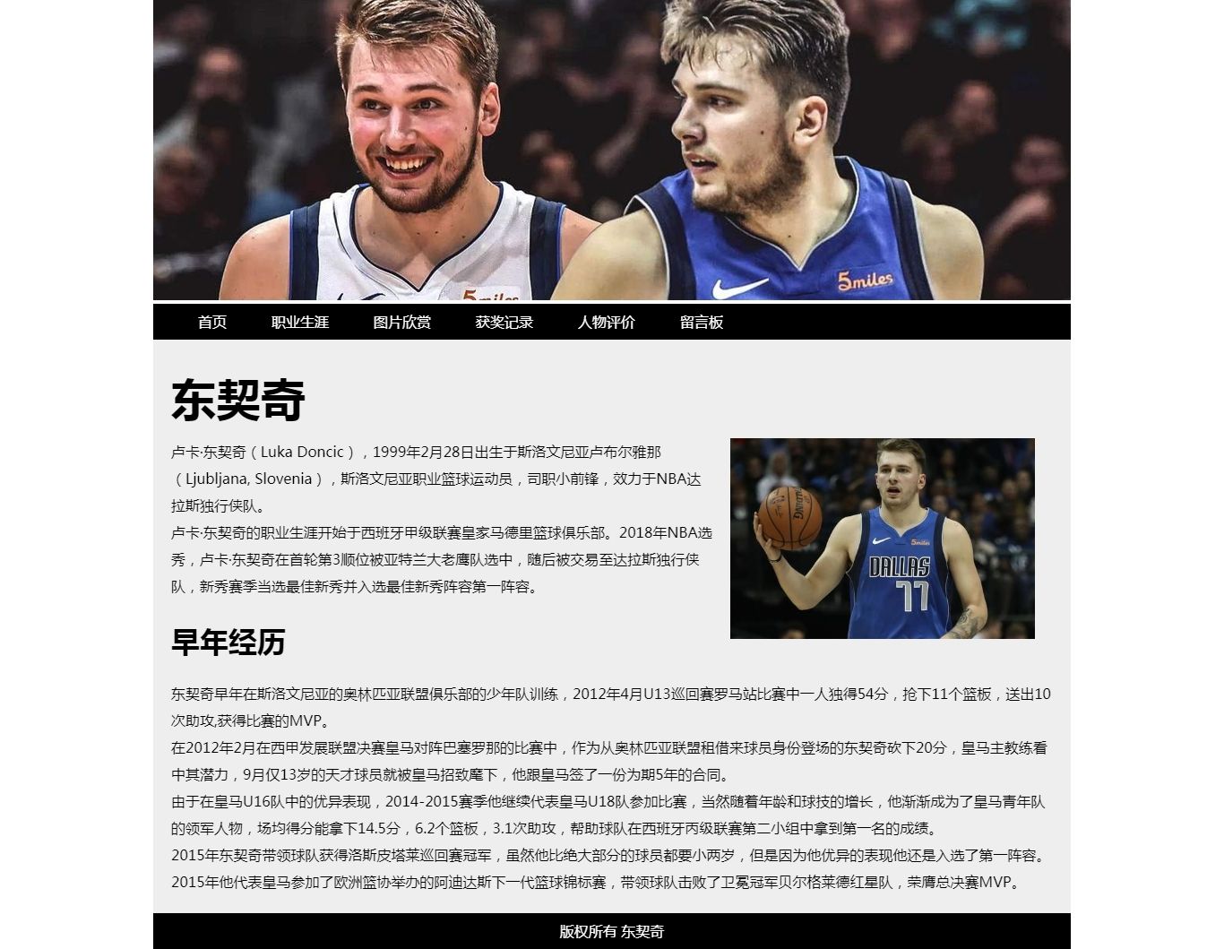 编号：2021 NBA明星东契奇 6页 留言表单 css布局 20元