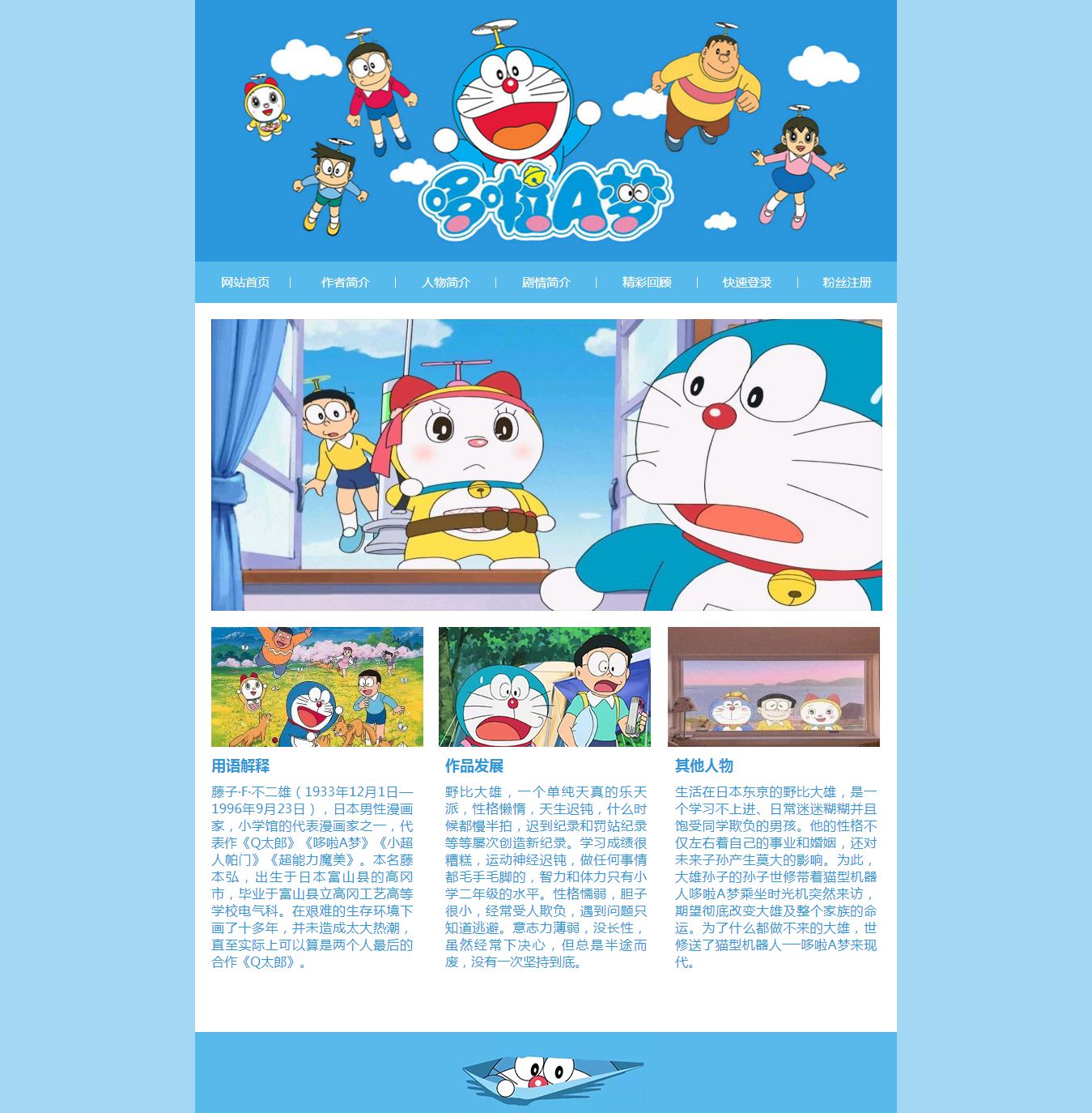 编号：2032 哆啦A梦动漫可爱  登录注册 视频 7页 css布局 20元
