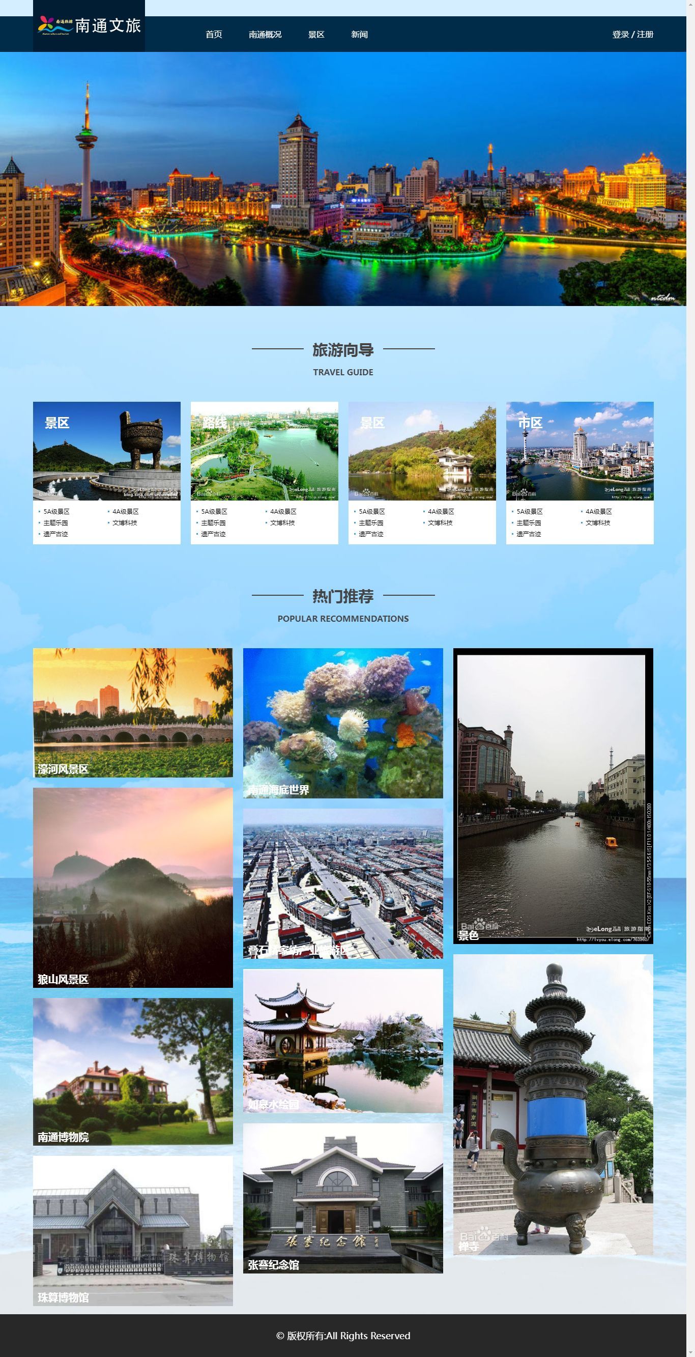 编号：2031 南通文旅旅游 5页 表单 css布局 20元  带说明