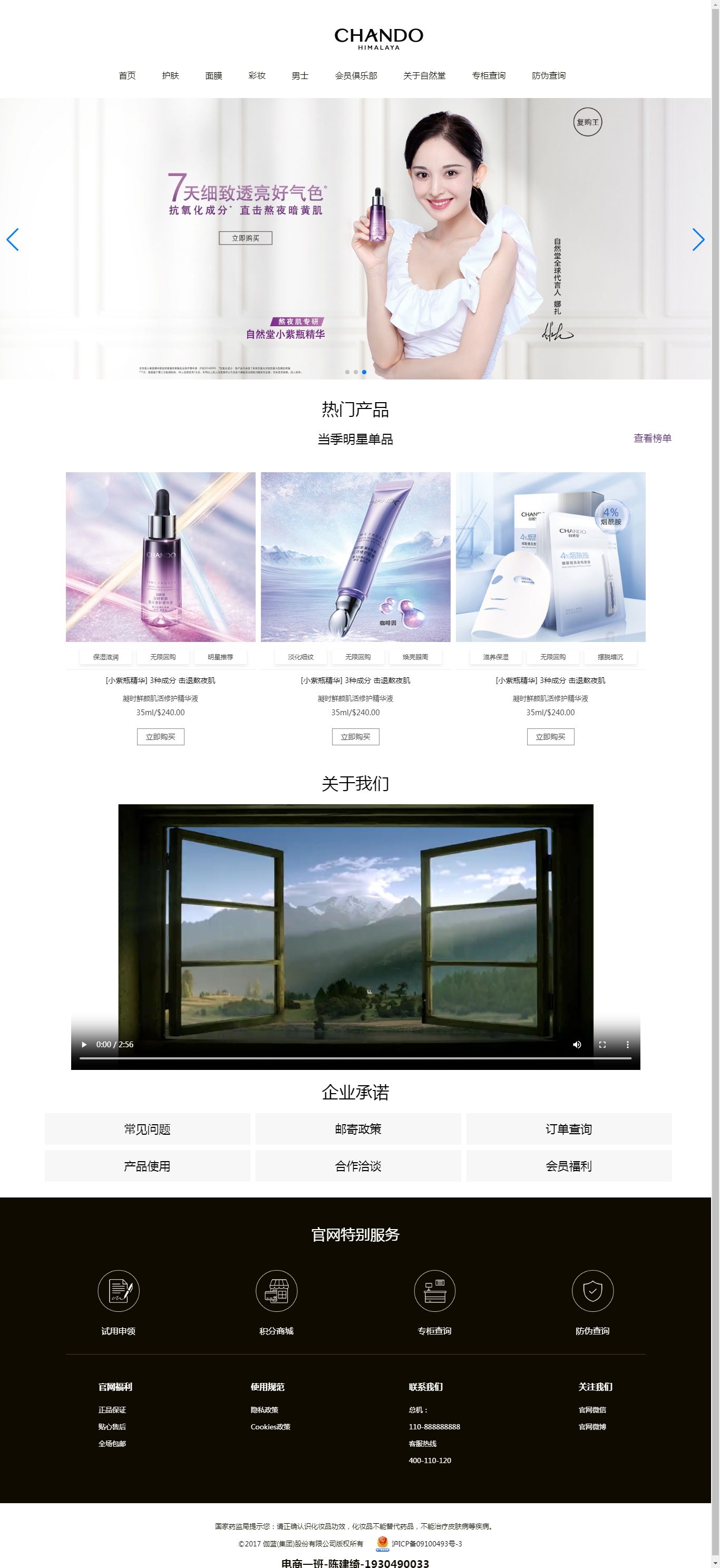编号：2043 资生堂商城网页 列表 详情页面 独立CSS文件 轮播 3页  css布局 20元
