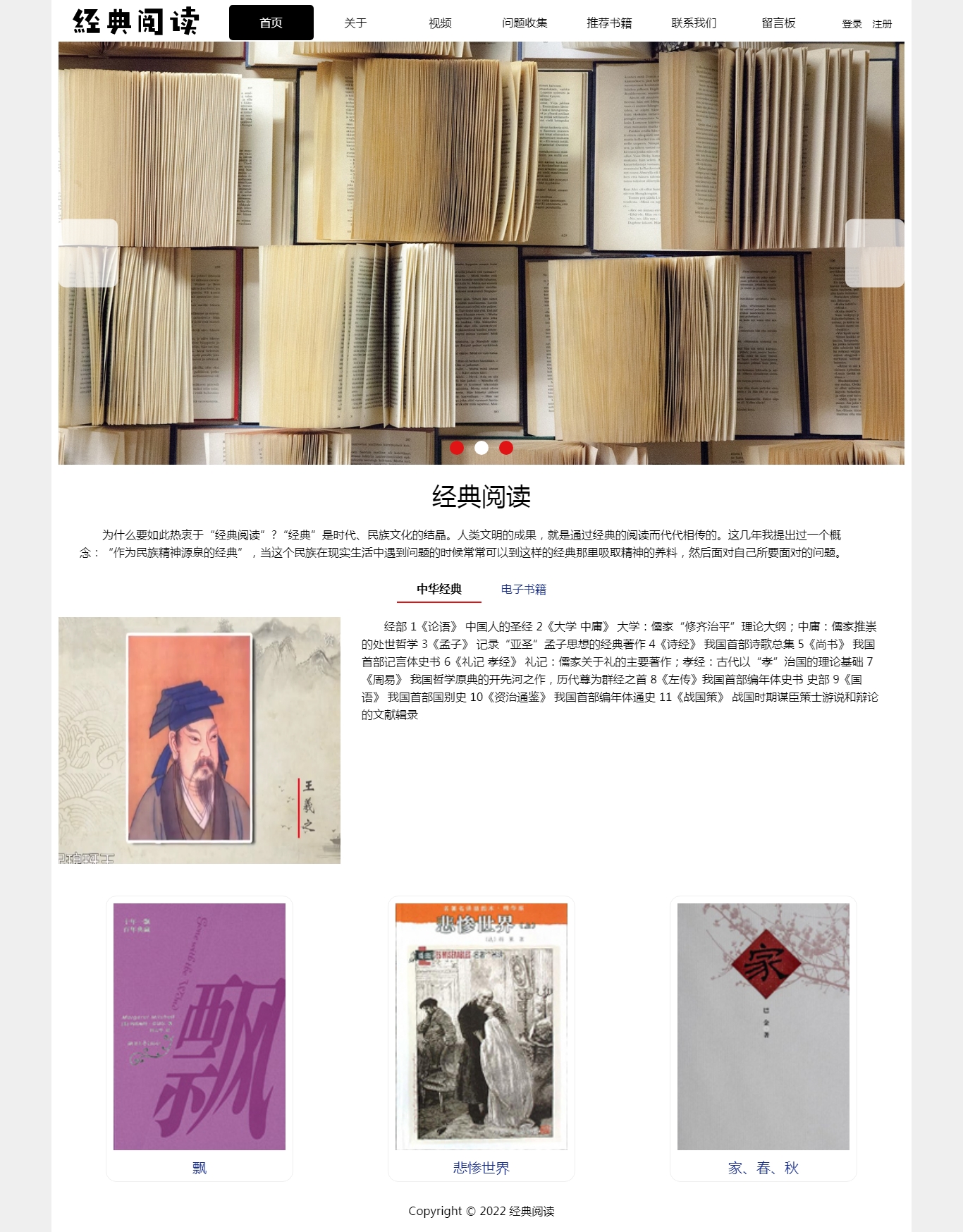 编号：2037 图书阅读 读书 书籍网站 图片轮播  登录注册 10页 css布局 20元