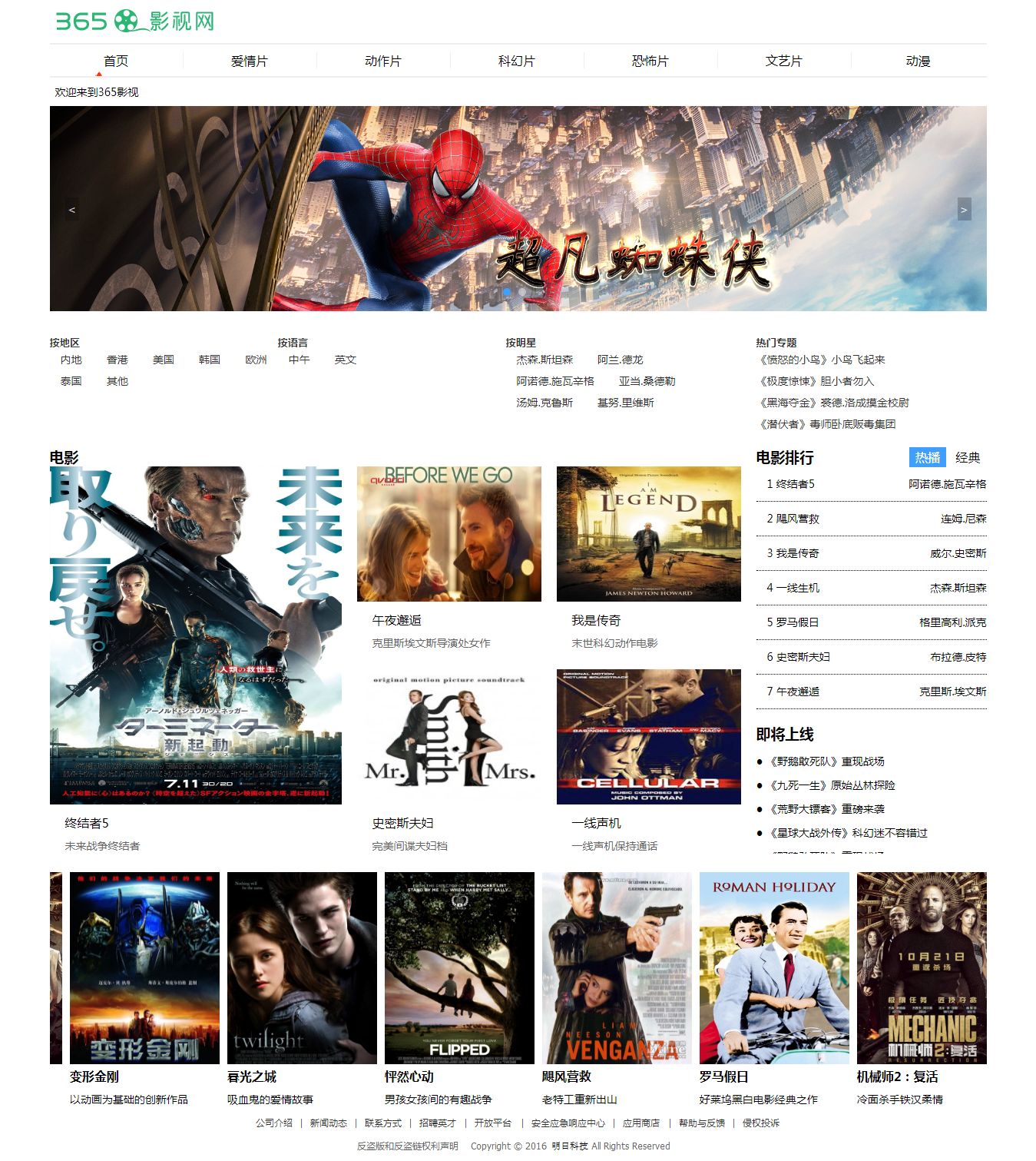 编号：2033 360影视网 电影 图片轮播 6页  图片滚动 文字滚动css布局 20元
