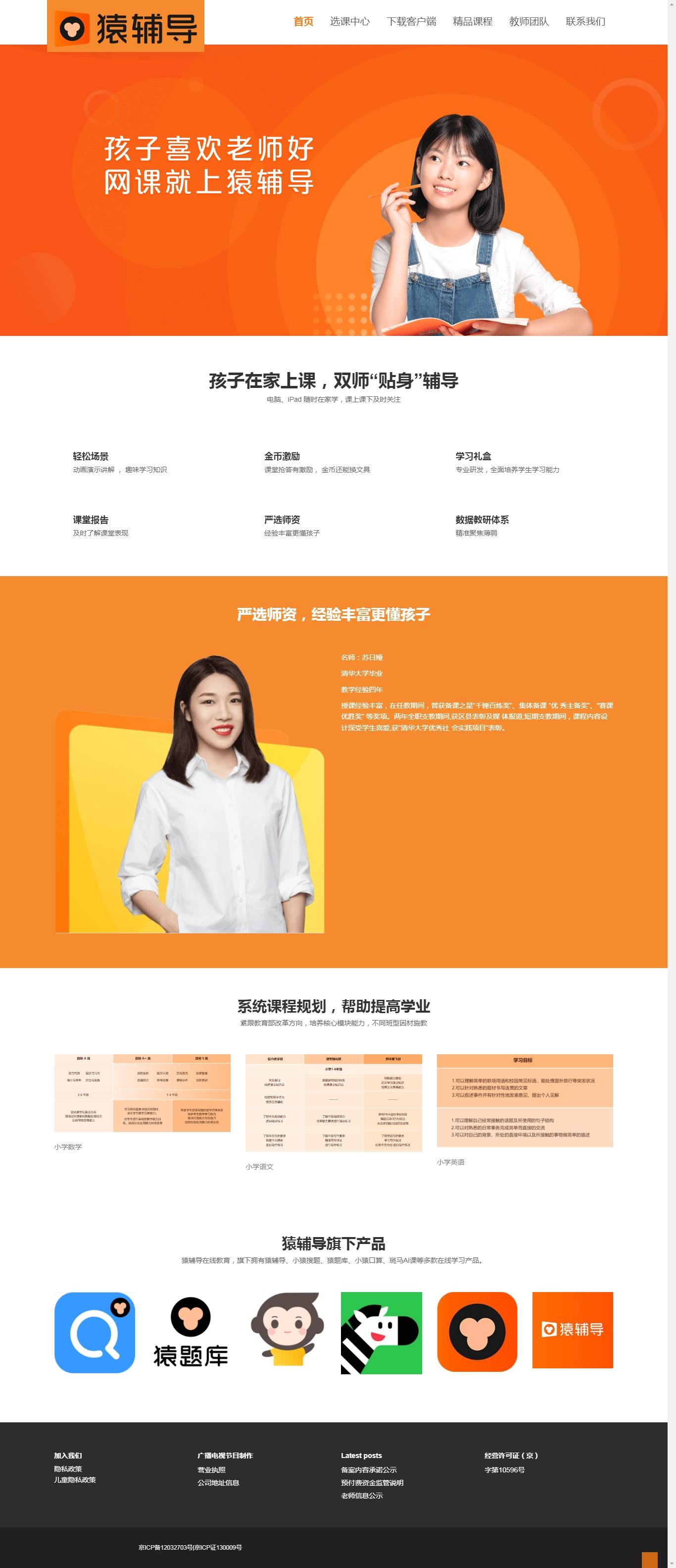 编号：2040 辅导中心 企业 猿辅导官网 2页 css布局 20元