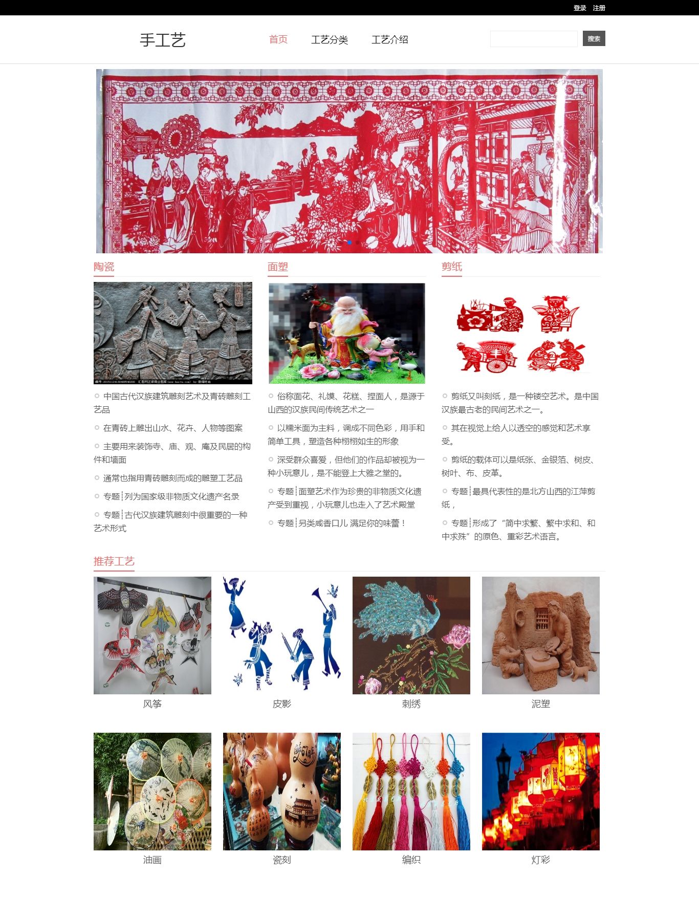 编号：1485 传统手工艺文化 5页 图片切换 鼠标经过特效 登录注册表单 CSS布局 30元