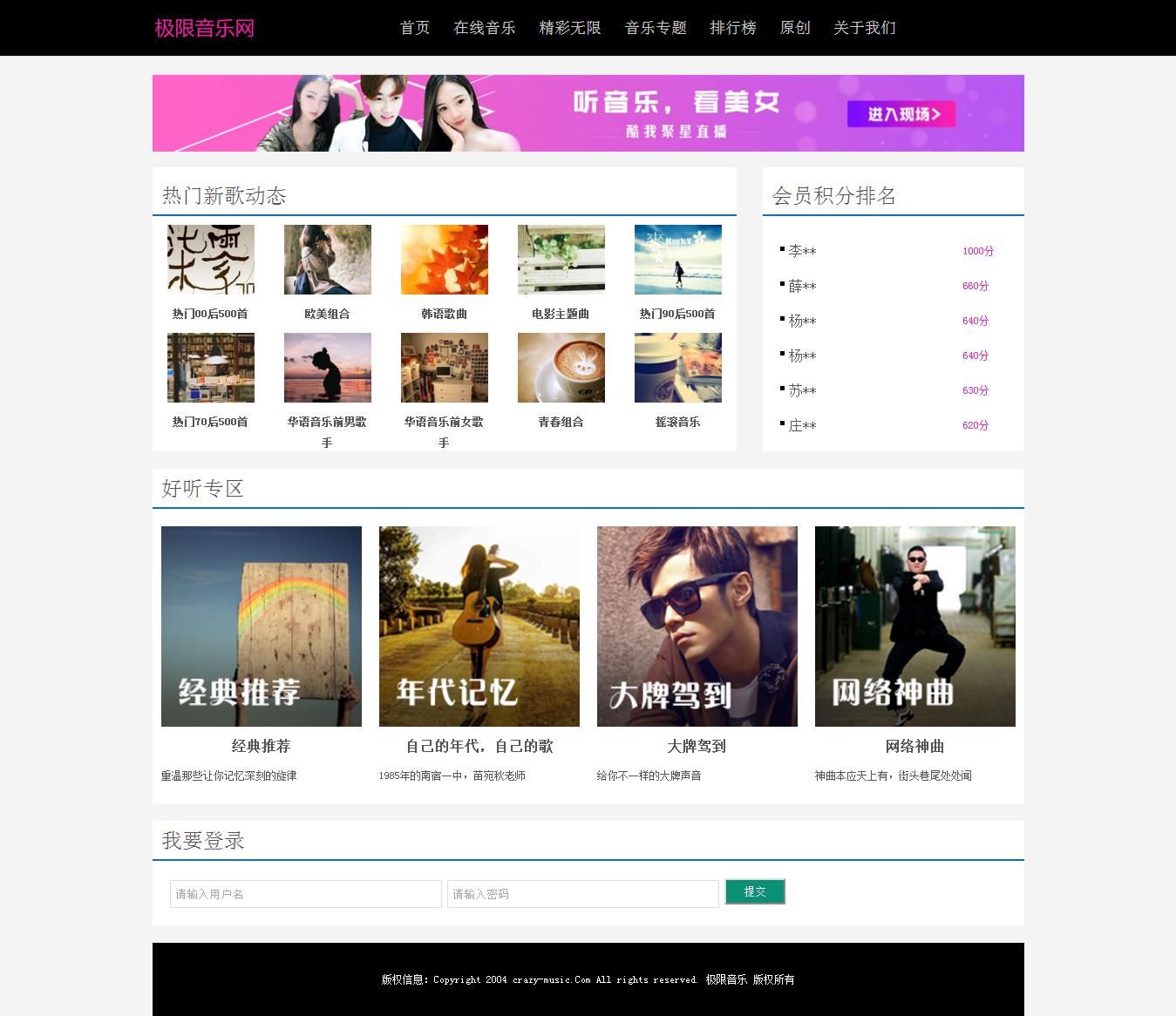 编号：1418 音乐网站 2页 登录表单 鼠标经过特效 CSS布局 20元