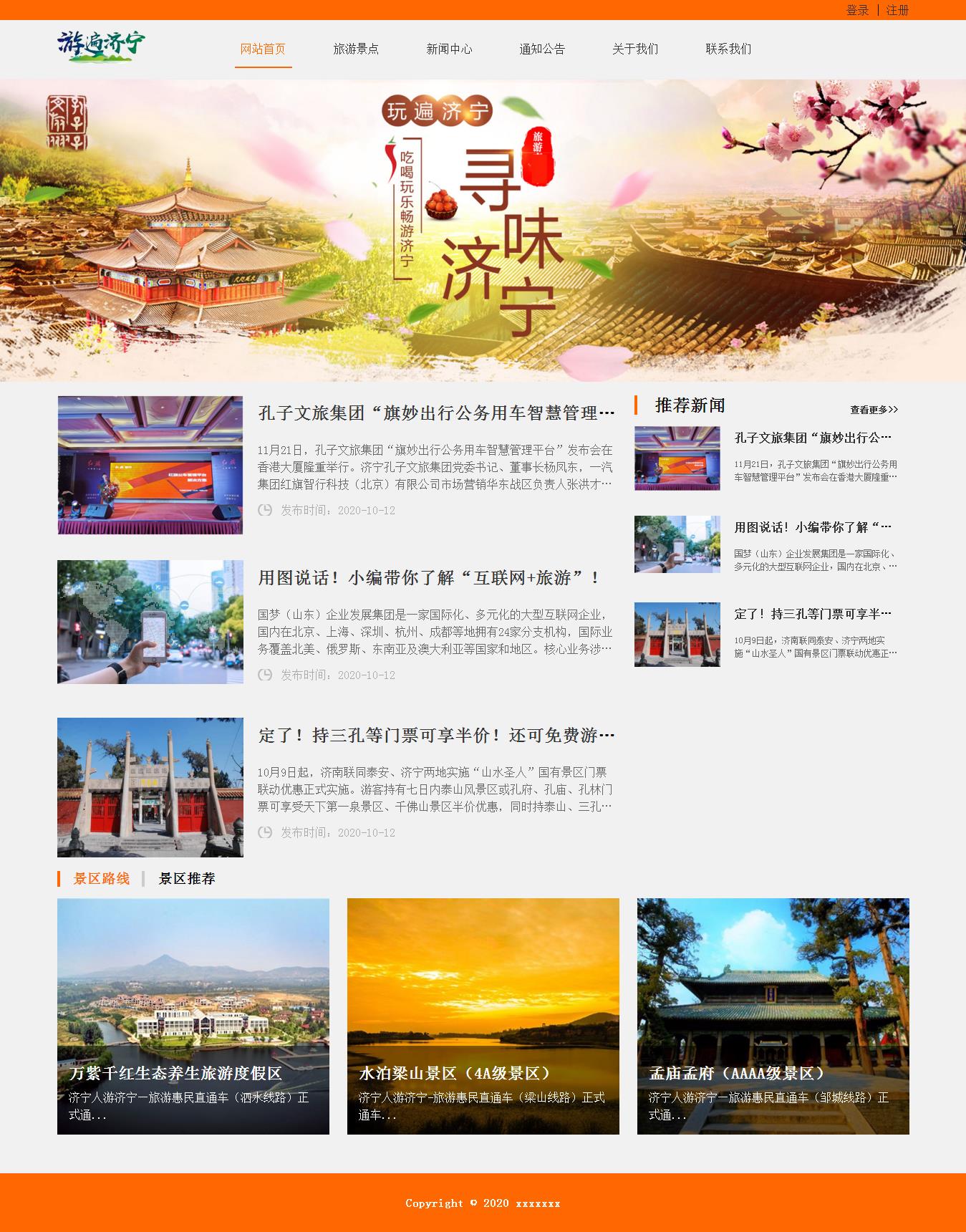 编号：1420 济宁旅游 2页 有报告 HTML5 CSS布局 30元