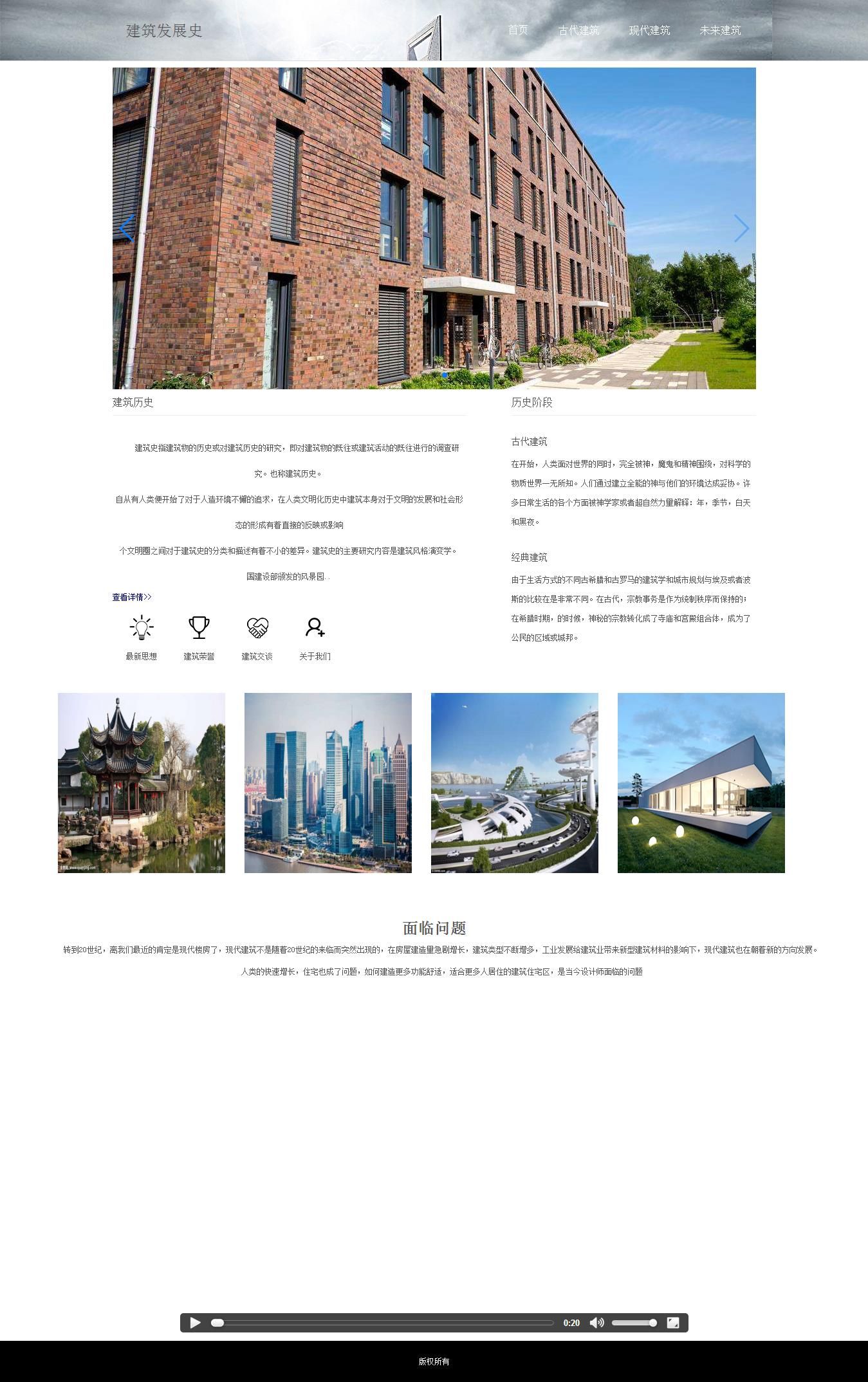 编号：1427 建筑科普 建筑发展史 4页 图片轮播 视频 下拉菜单 鼠标经过特效 CSS布局 30元