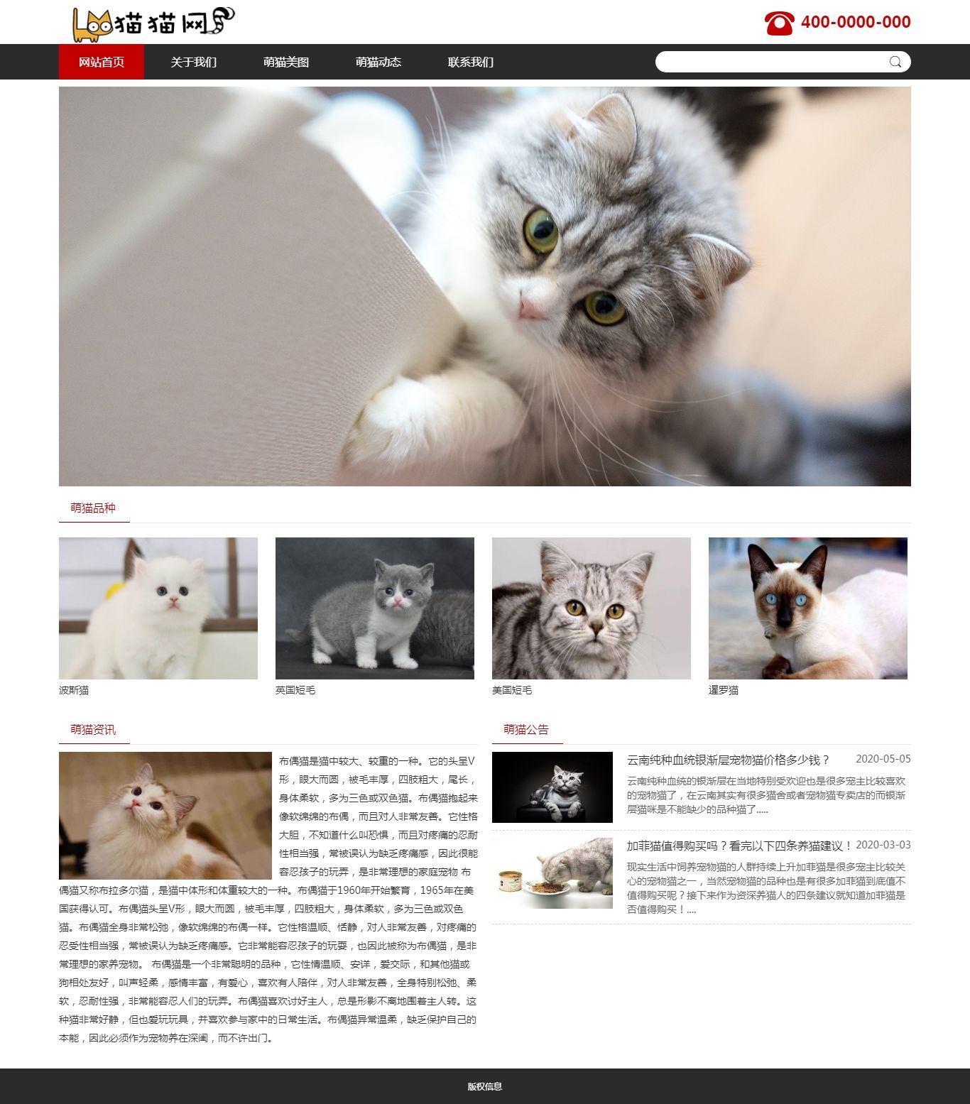 编号：1477 猫宠物 3页 CSS布局 20元