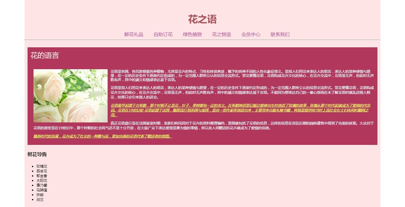 编号：1403 鲜花 效果图 1页 CSS布局 30元