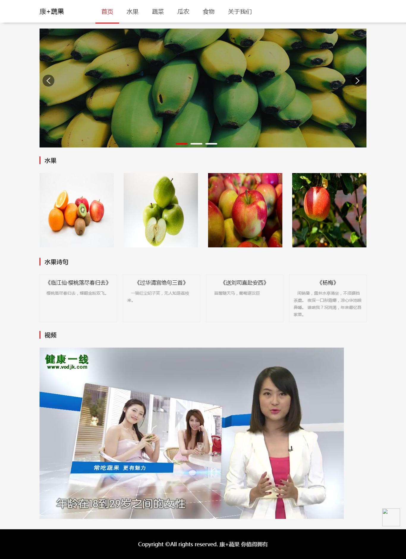 编号：1441 健康饮食 6页 图片滚动 鼠标经过特效 留言表单 CSS布局 30元