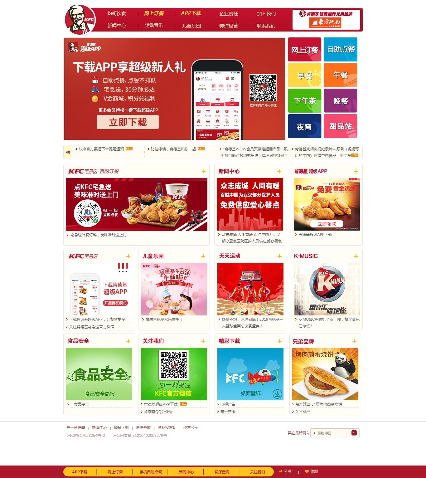编号：1446 肯德基 1页 CSS布局 30元