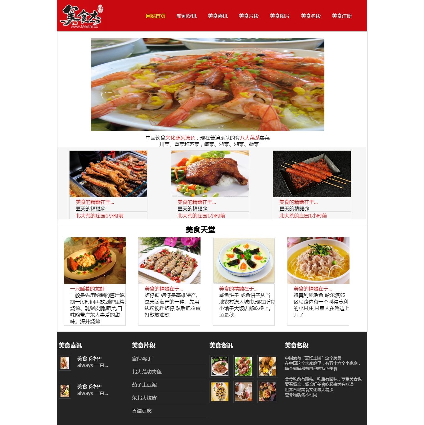 编号：1482 中国美食菜系 7页 图片轮播 注册表单 CSS布局 40元