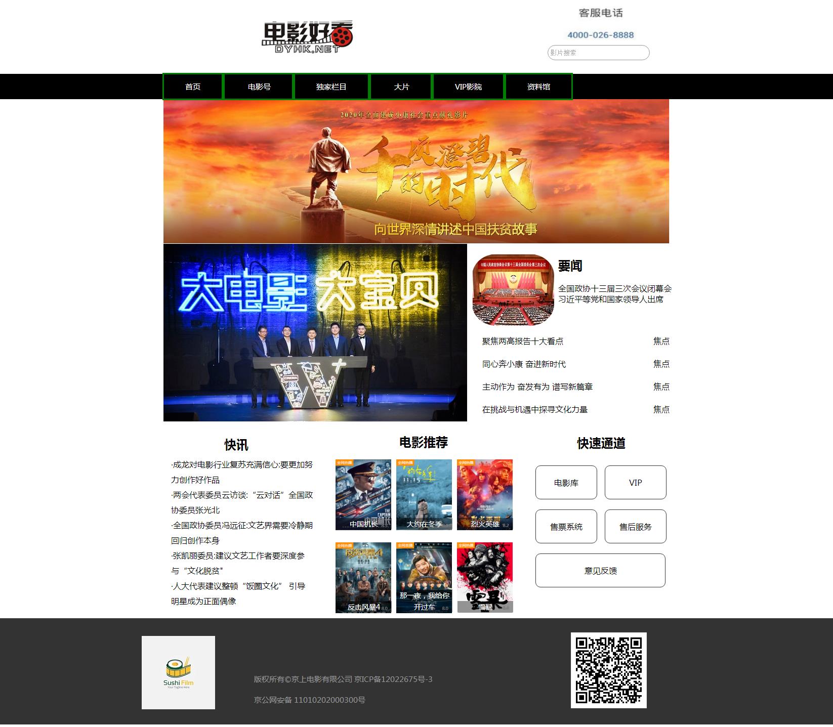编号：1433 电影网页 1页 CSS布局 20元