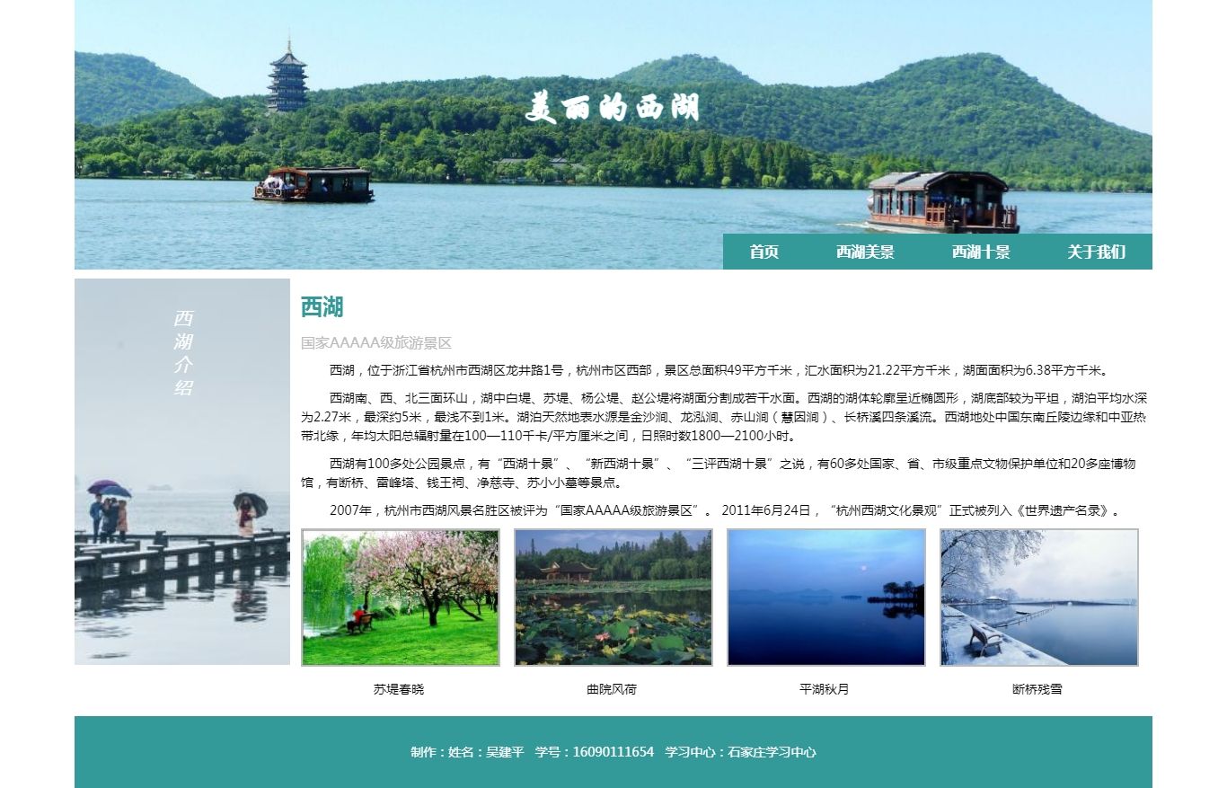 编号：1480 西湖美景 4页 留言表单 CSS布局 20元