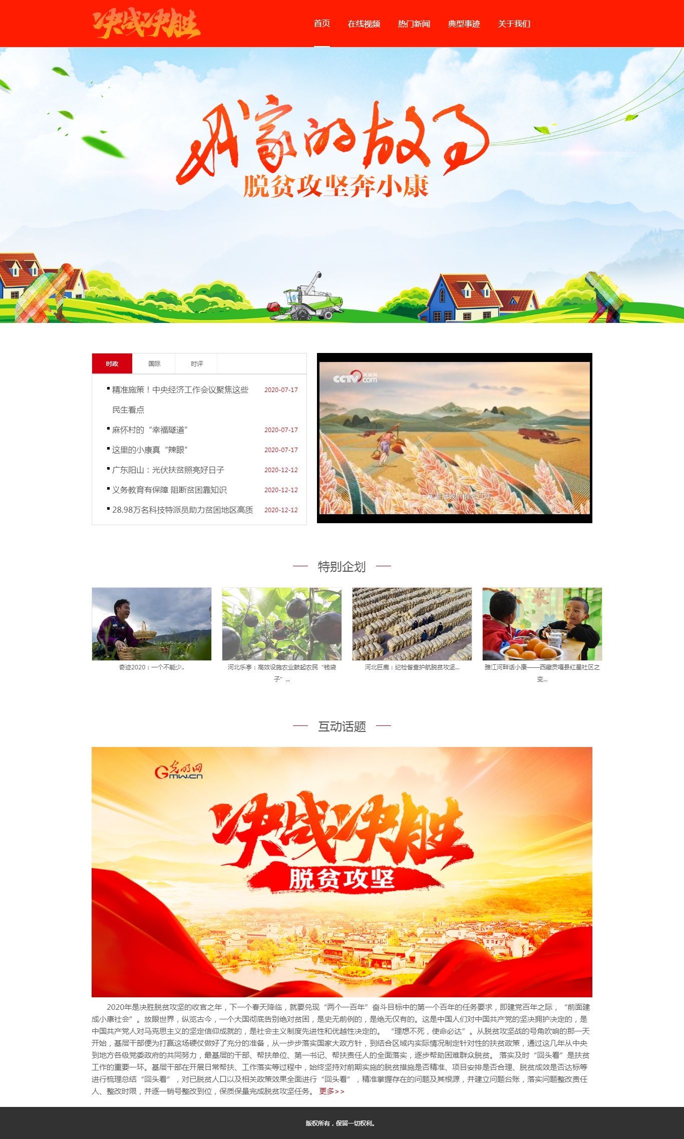 编号：1497 脱贫攻坚红色网页 8页 视频 鼠标经过特效 留言表单 CSS布局 40元
