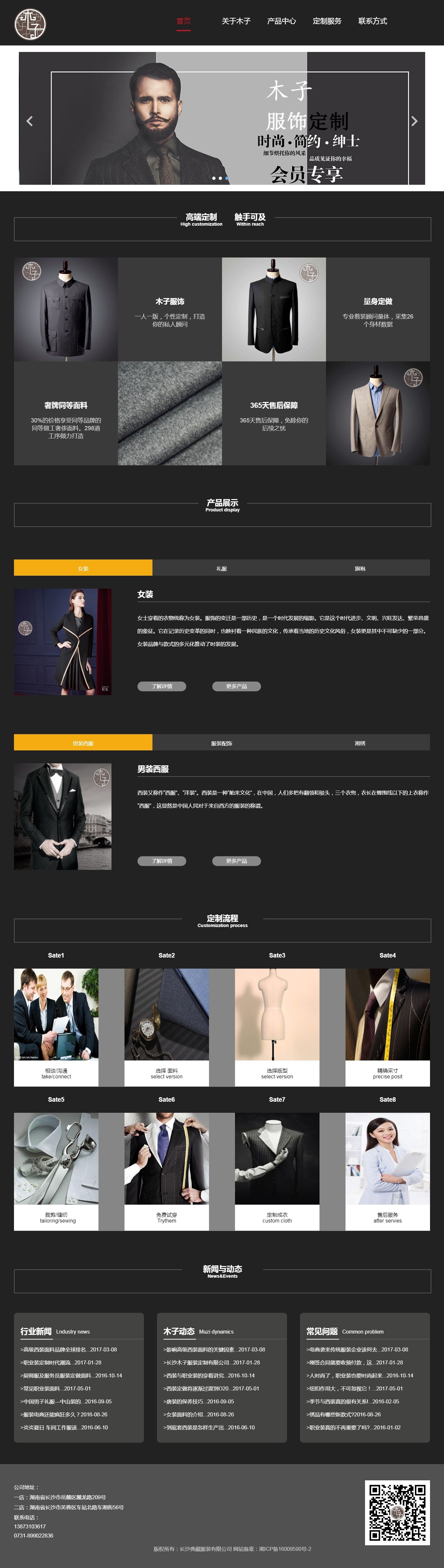 编号：1489 服饰定制企业网站 48页 图片切换 鼠标经过特效 CSS布局 80元