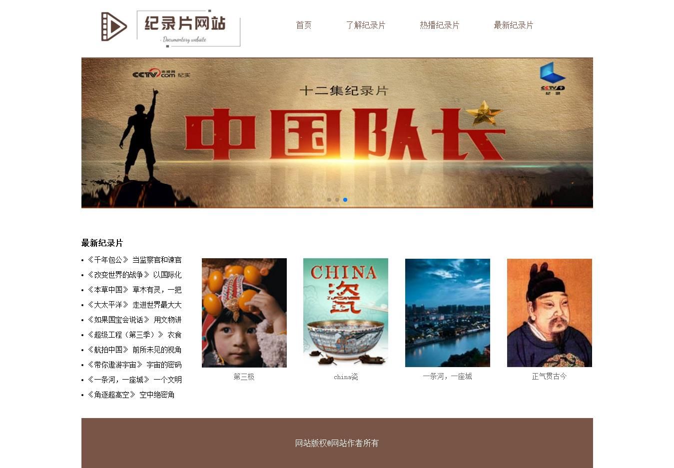 编号：1419 纪录片 2页 图片轮播 视频 注册表单 CSS布局 20元