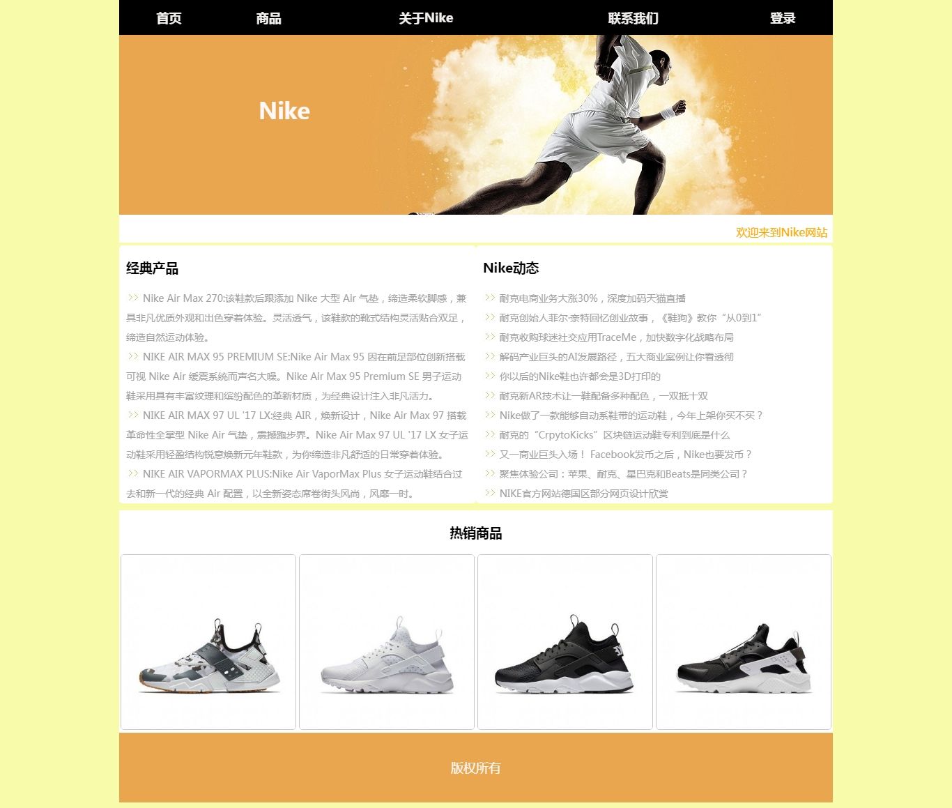 编号：1492 耐克网站 5页 登录表单 CSS布局 30元