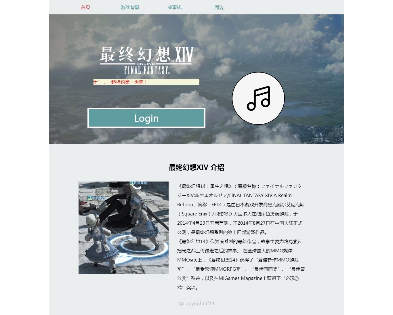 编号：1413 最终幻想游戏 4页 音乐 登录表单 文字滚动 20元