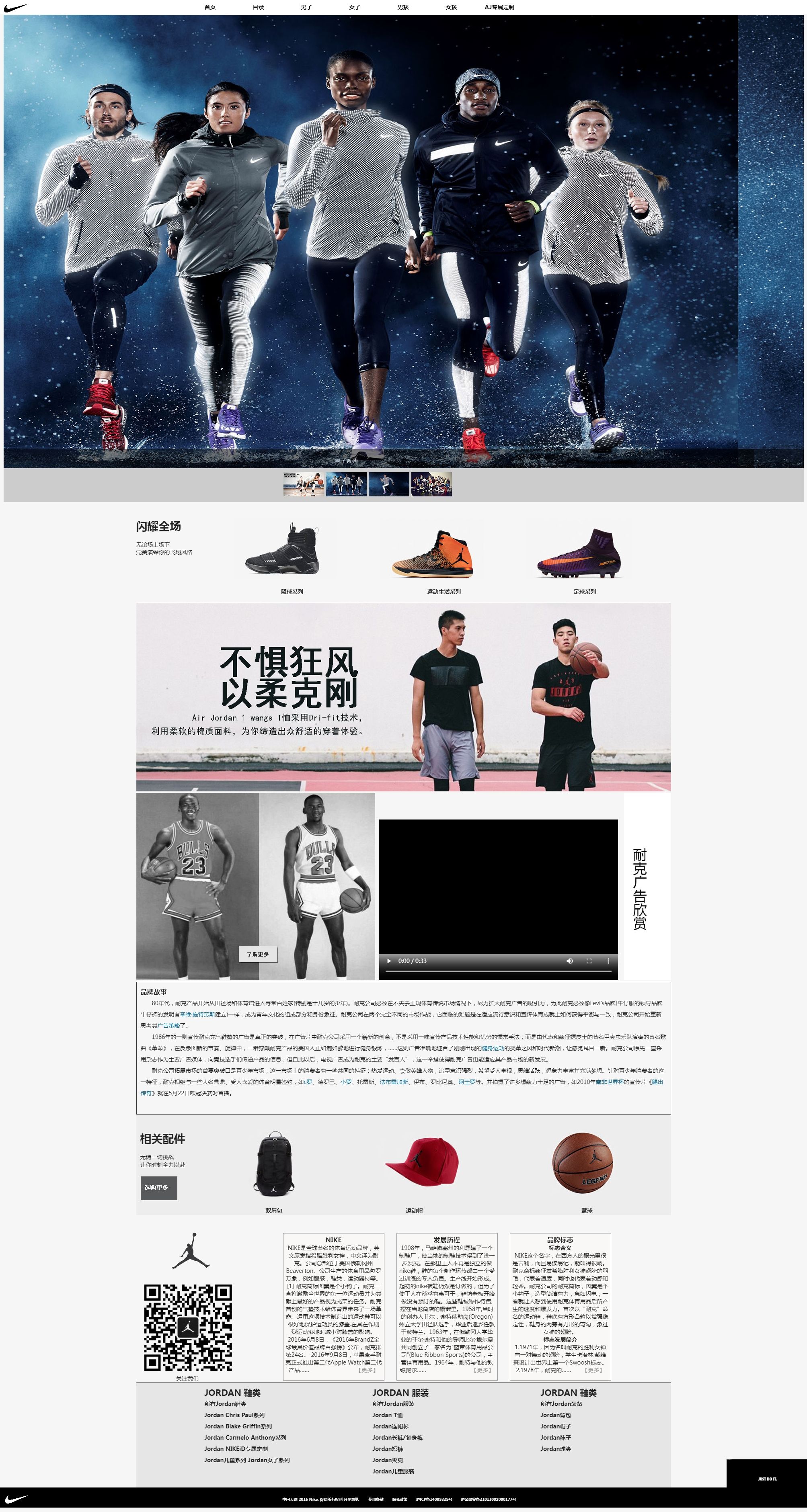 编号：1491 耐克网站 27页 图片切换 下拉菜单 有视频 CSS布局 70元