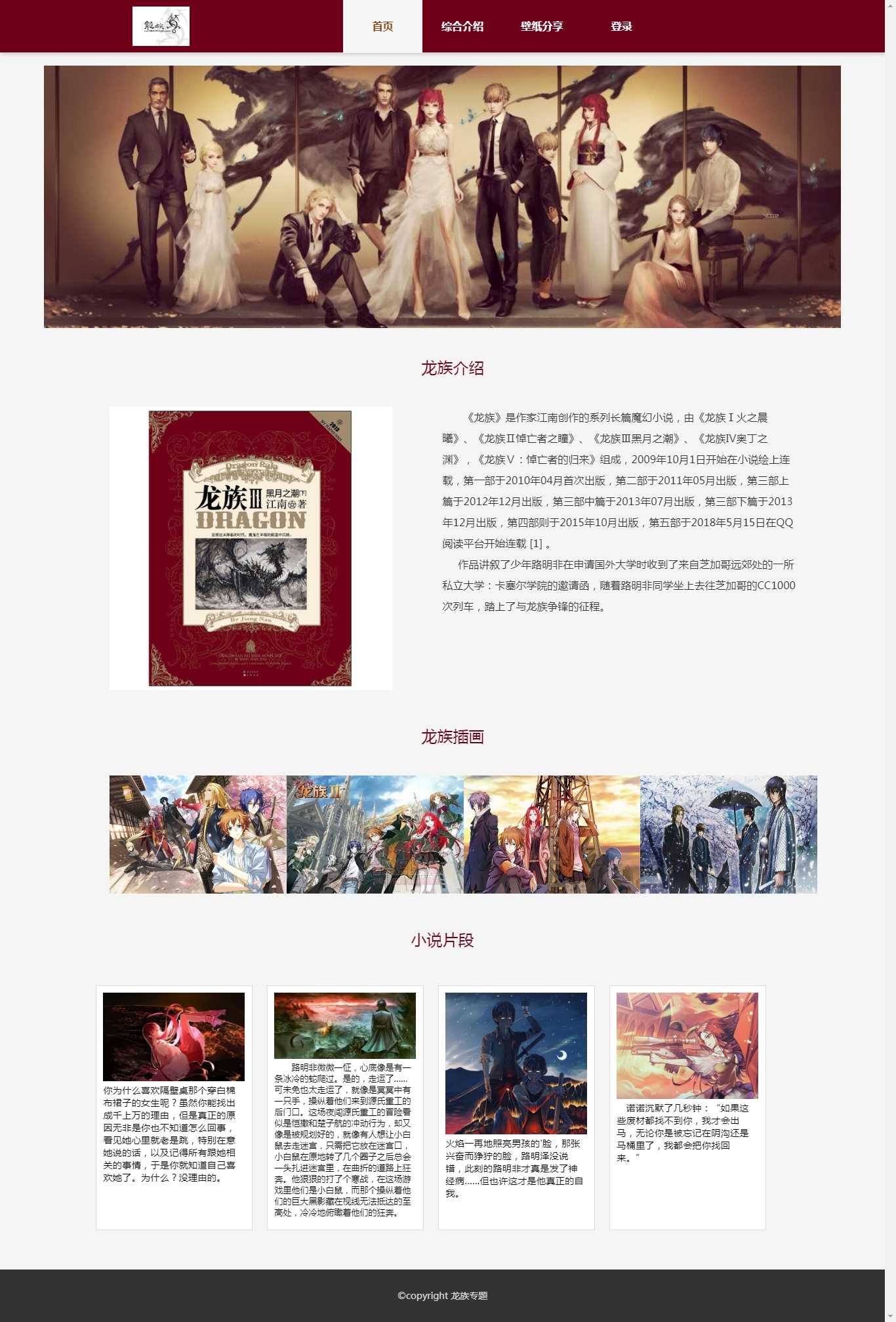 编号：1464 龙族动漫 5页 下拉菜单 登录表单 CSS布局 30元