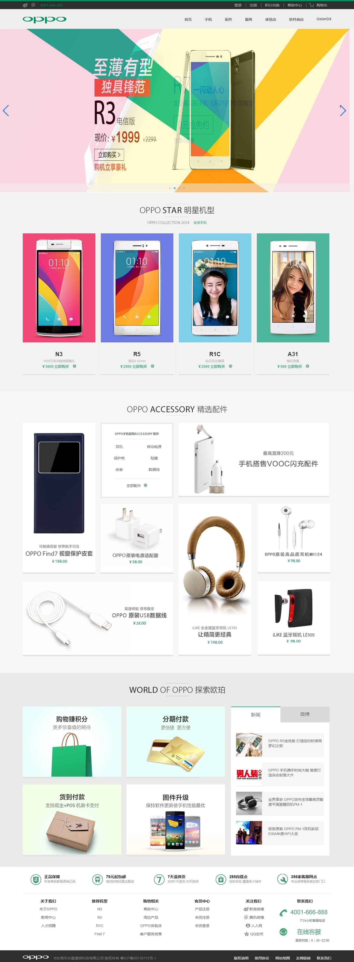 编号：2895 OPPO官网 4页 登录注册表单 图片轮播 鼠标经过特效 30元 css布局