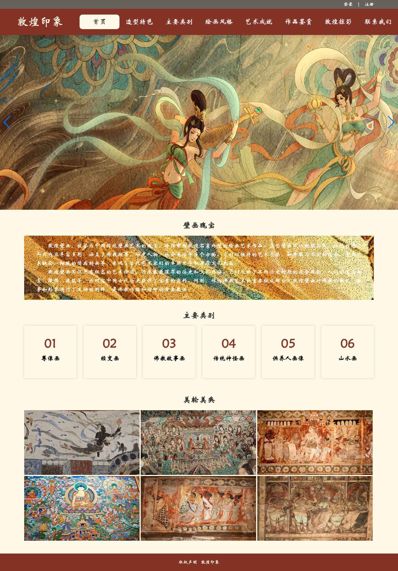 编号：2906 敦煌印象  11页 图片切换 视频 鼠标经过特效 登录 注册 留言表单 50元  css布局