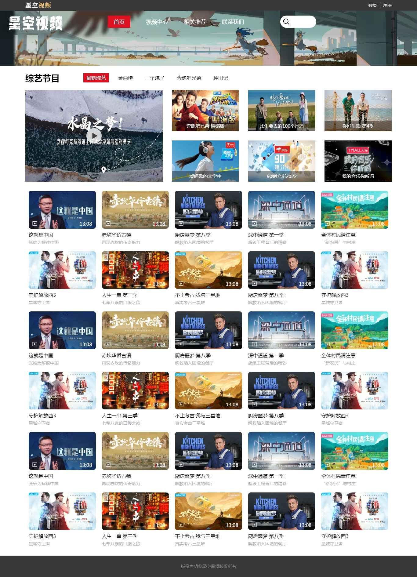 编号：2890 星空视频网站 7页  留言表单 登录 注册表单  视频 30元 css布局