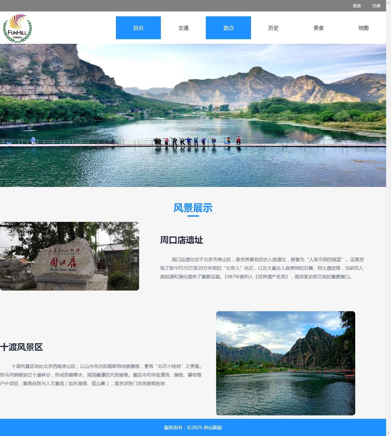 编号：2893 房山城市旅游 8页 登录注册表单 鼠标经过放大特效 30元 css布局