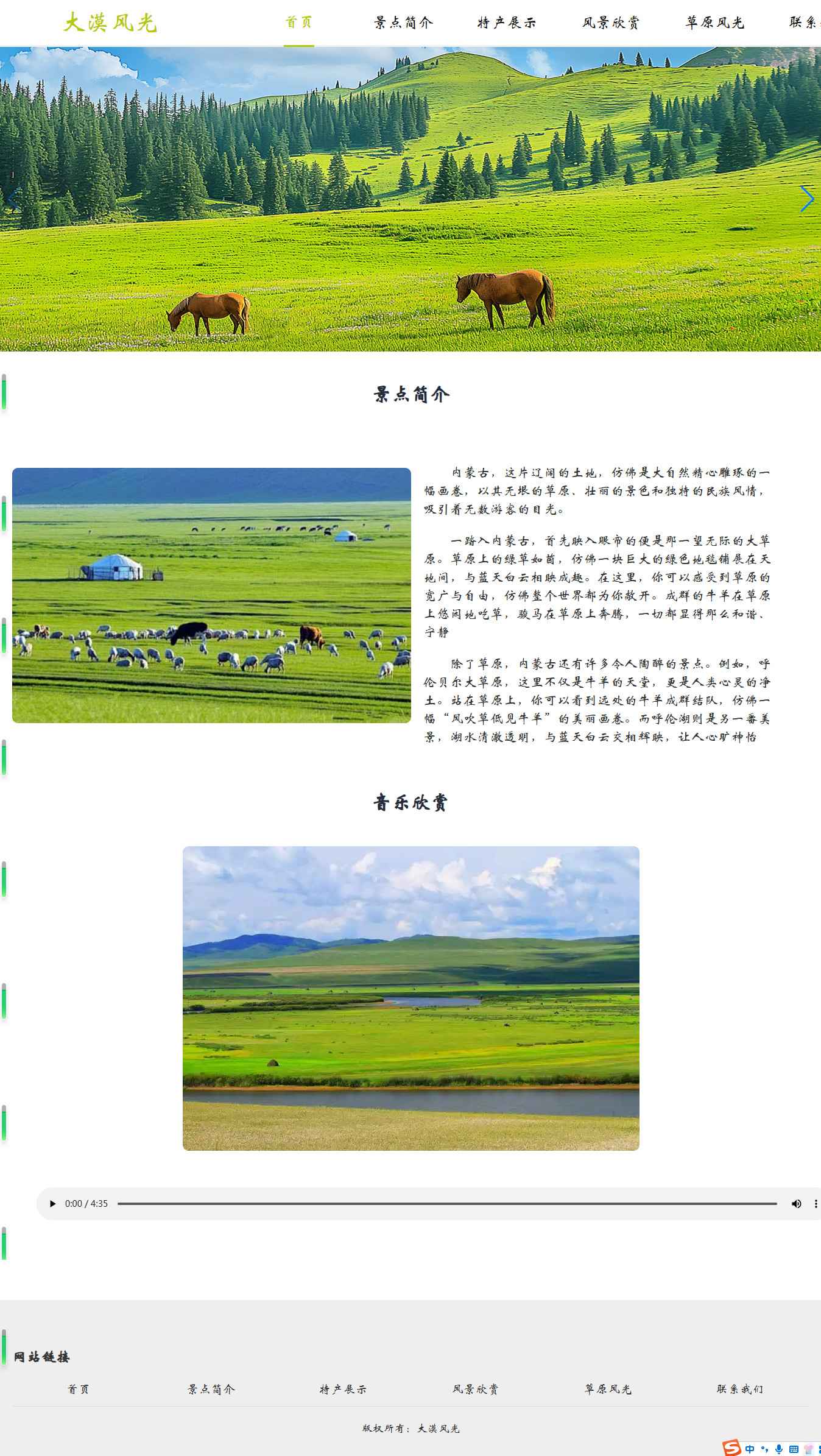 编号：2897 大美内蒙古 6页 视频 音乐 留言表单 鼠标经过特效 HTML5自适应汉堡导航 30元 css布局